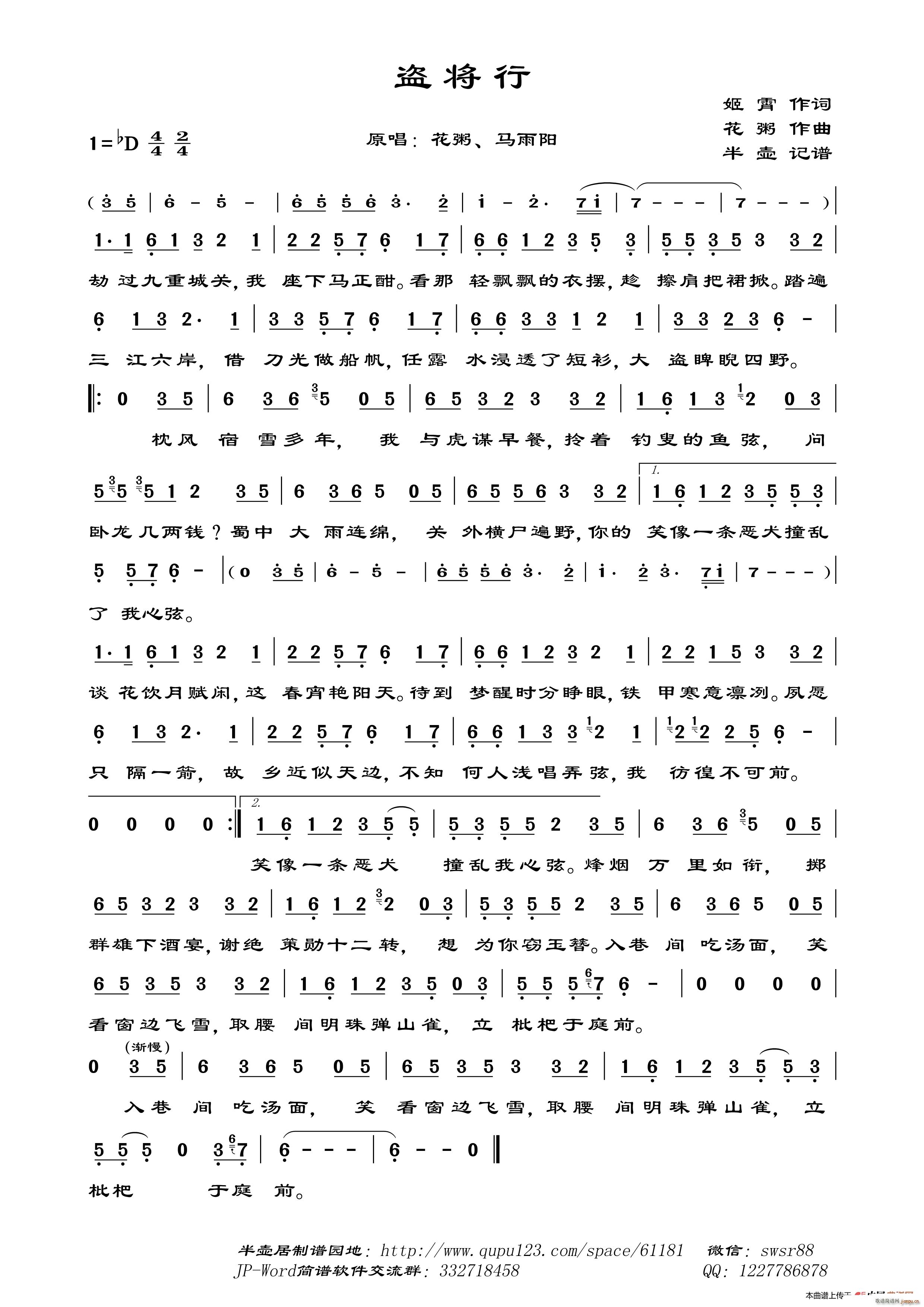 盗将行 原唱听音记谱(十字及以上)1