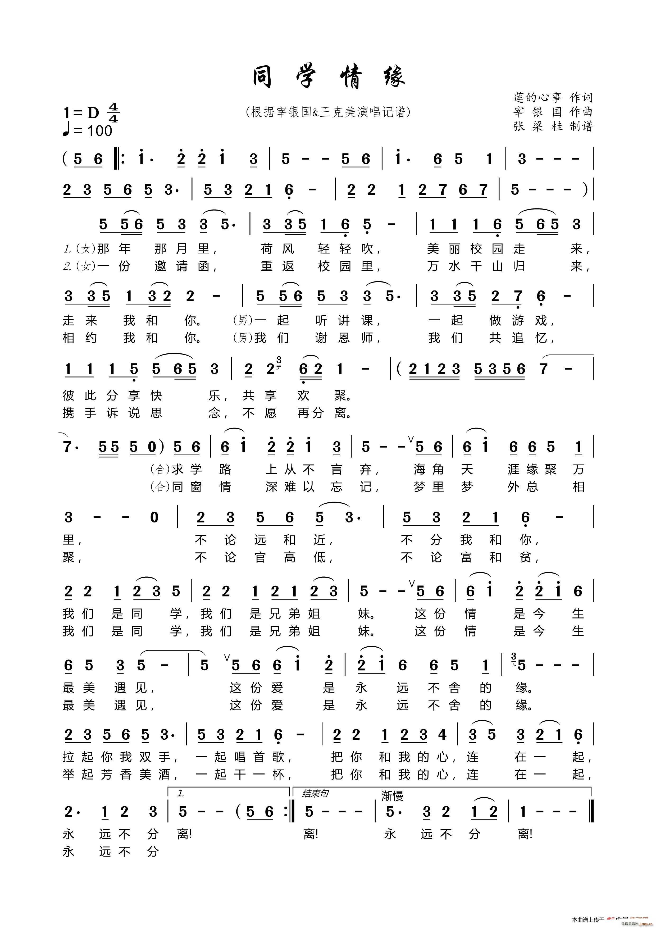 同学情缘 根据宰银国 记谱(十字及以上)1