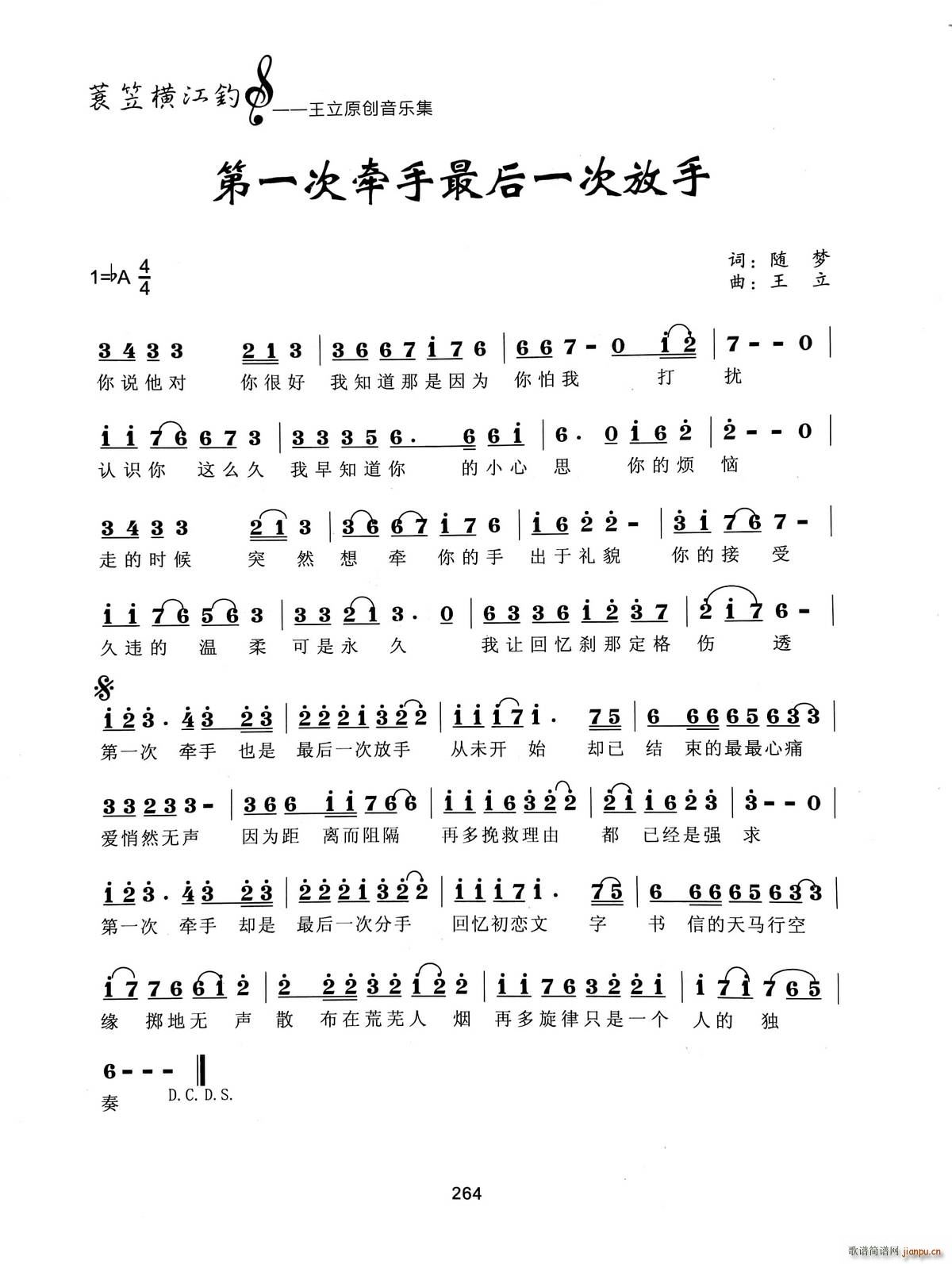 第一次牵手最后一次放手(十字及以上)1