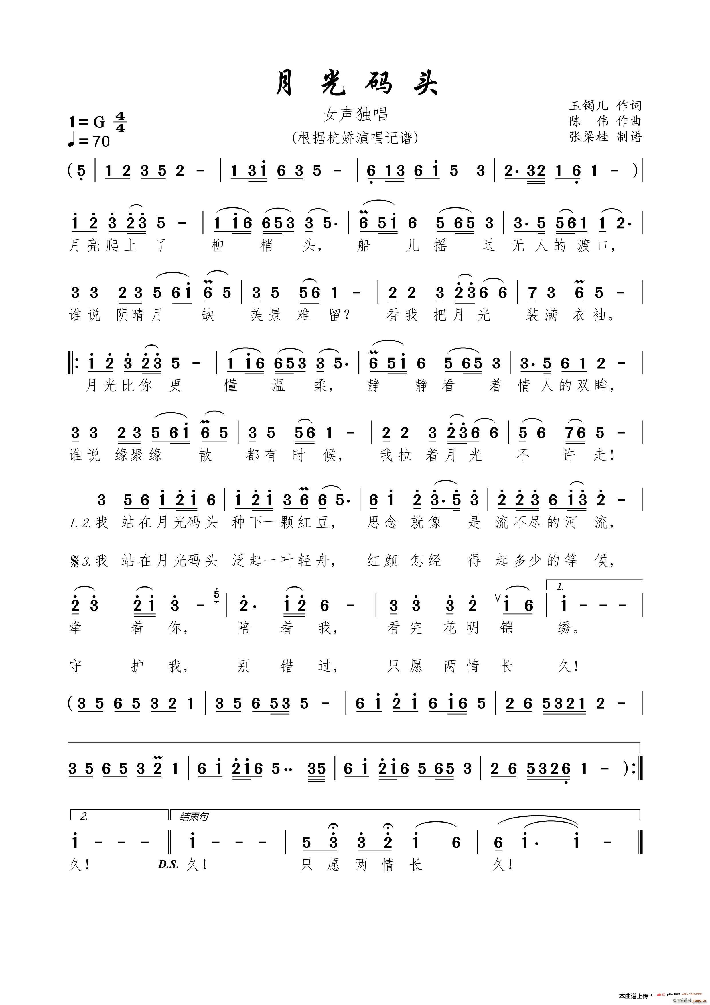 月光码头 根据杭娇演唱记谱(十字及以上)1
