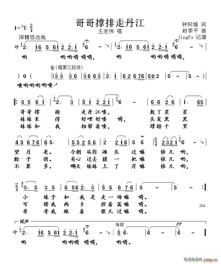 哥哥撑排走丹江 王宏伟版(十字及以上)1