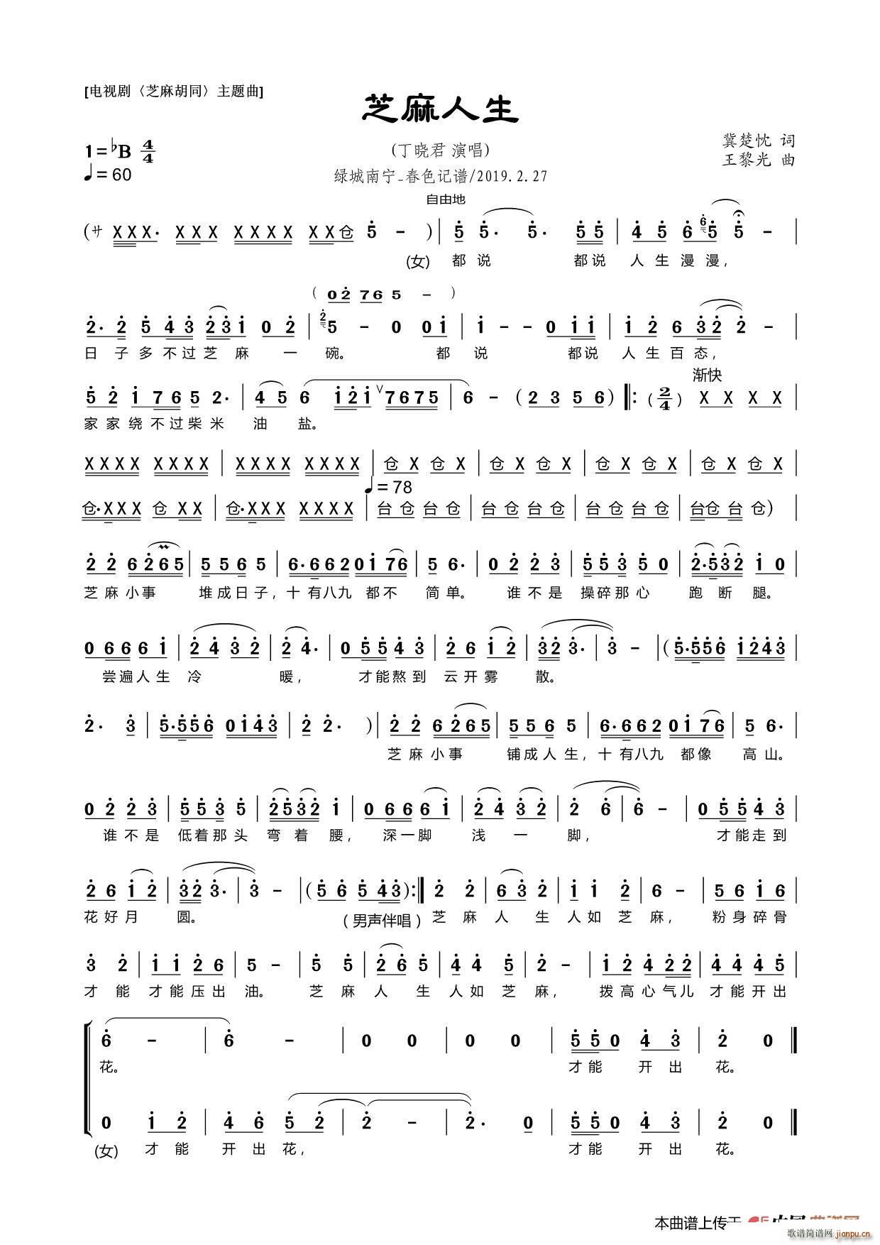 芝麻人生 电视剧 芝麻胡同 主题曲(十字及以上)1