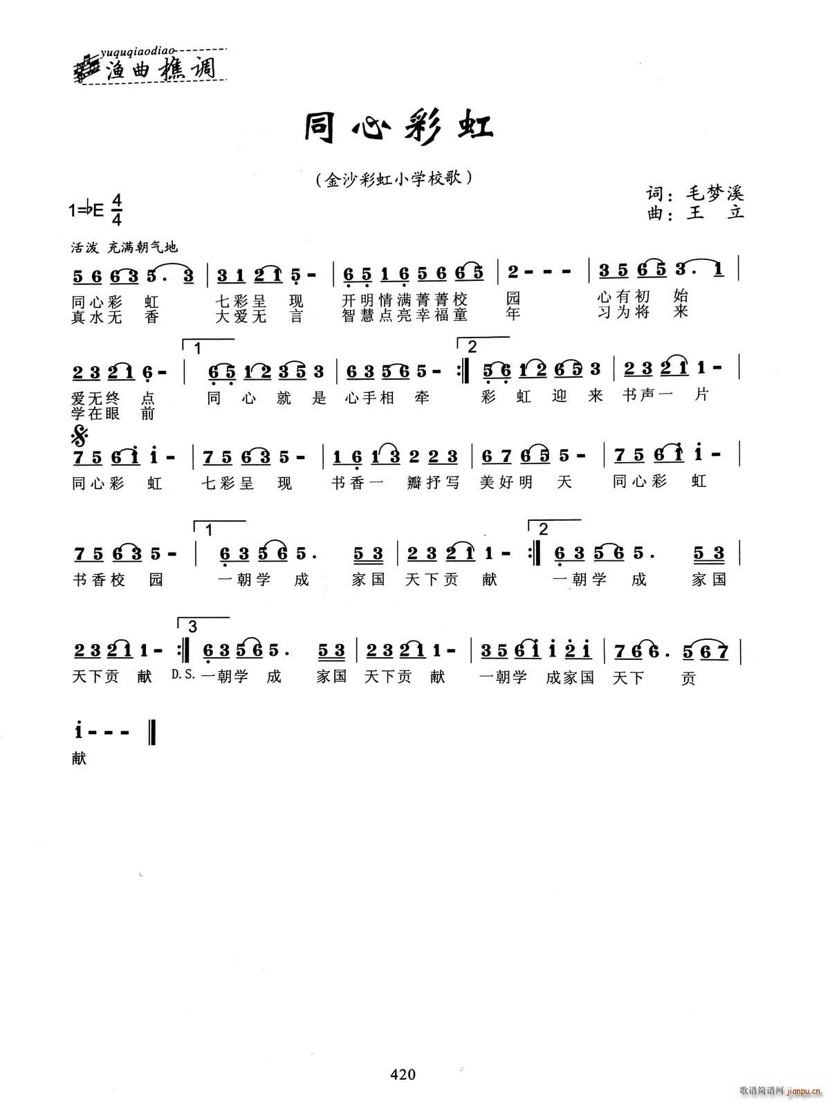 同心彩虹 金沙彩虹小学校歌(十字及以上)1