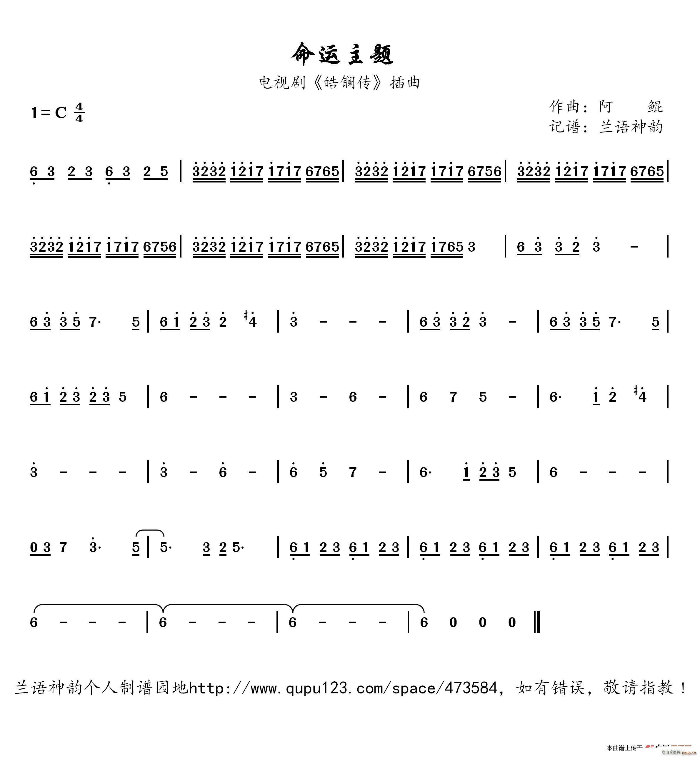 命运主题 电视剧 皓镧传 插曲(十字及以上)1