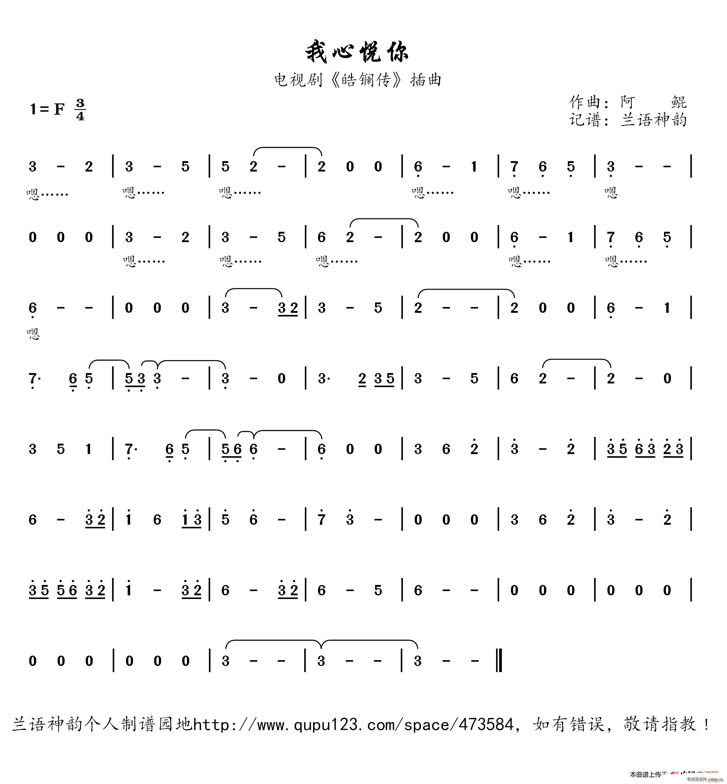 我心悦你 电视剧 皓镧传 插曲(十字及以上)1