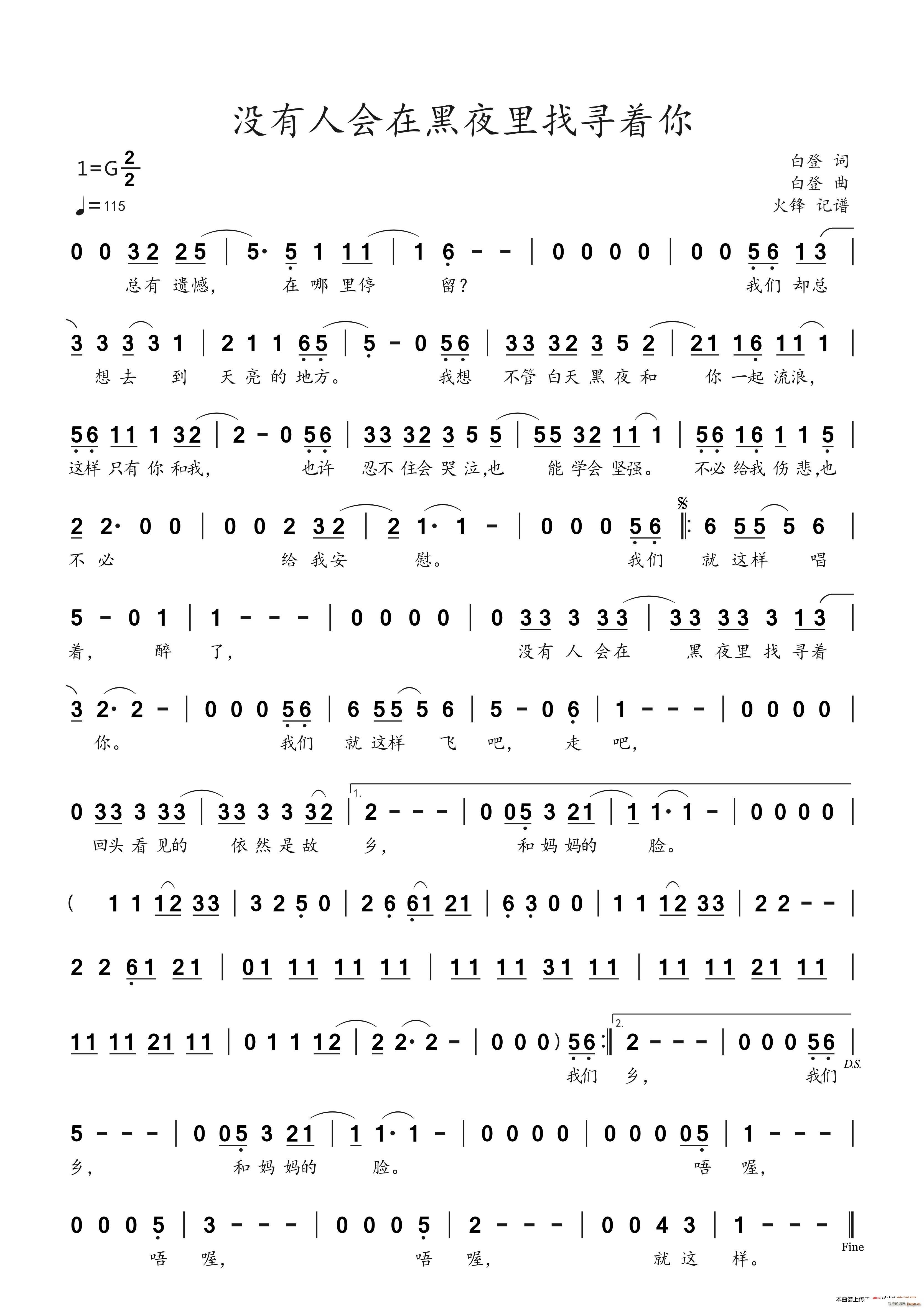 没有人会在黑夜里找寻着你(十字及以上)1