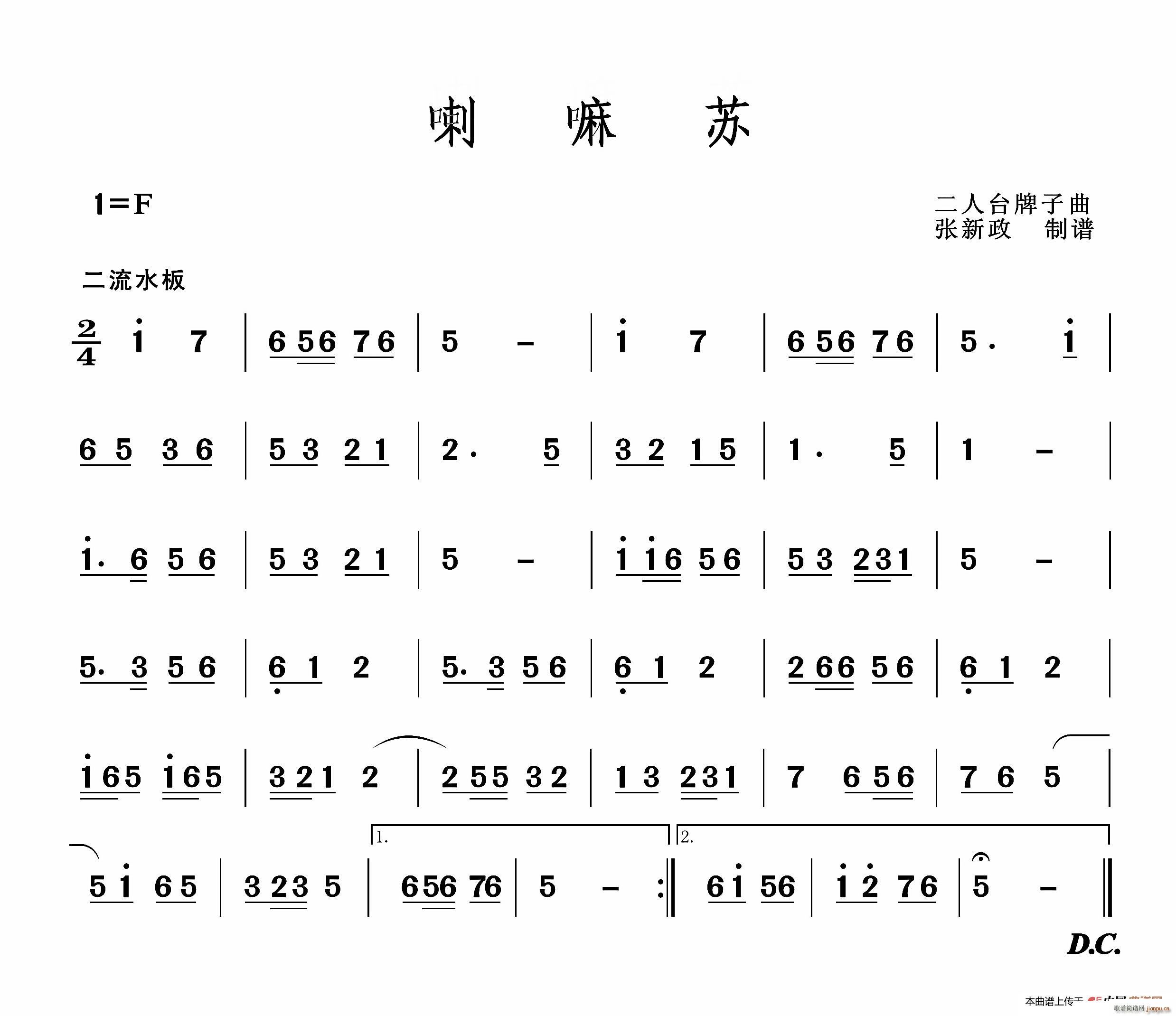 喇嘛苏 二人台牌子曲(十字及以上)1