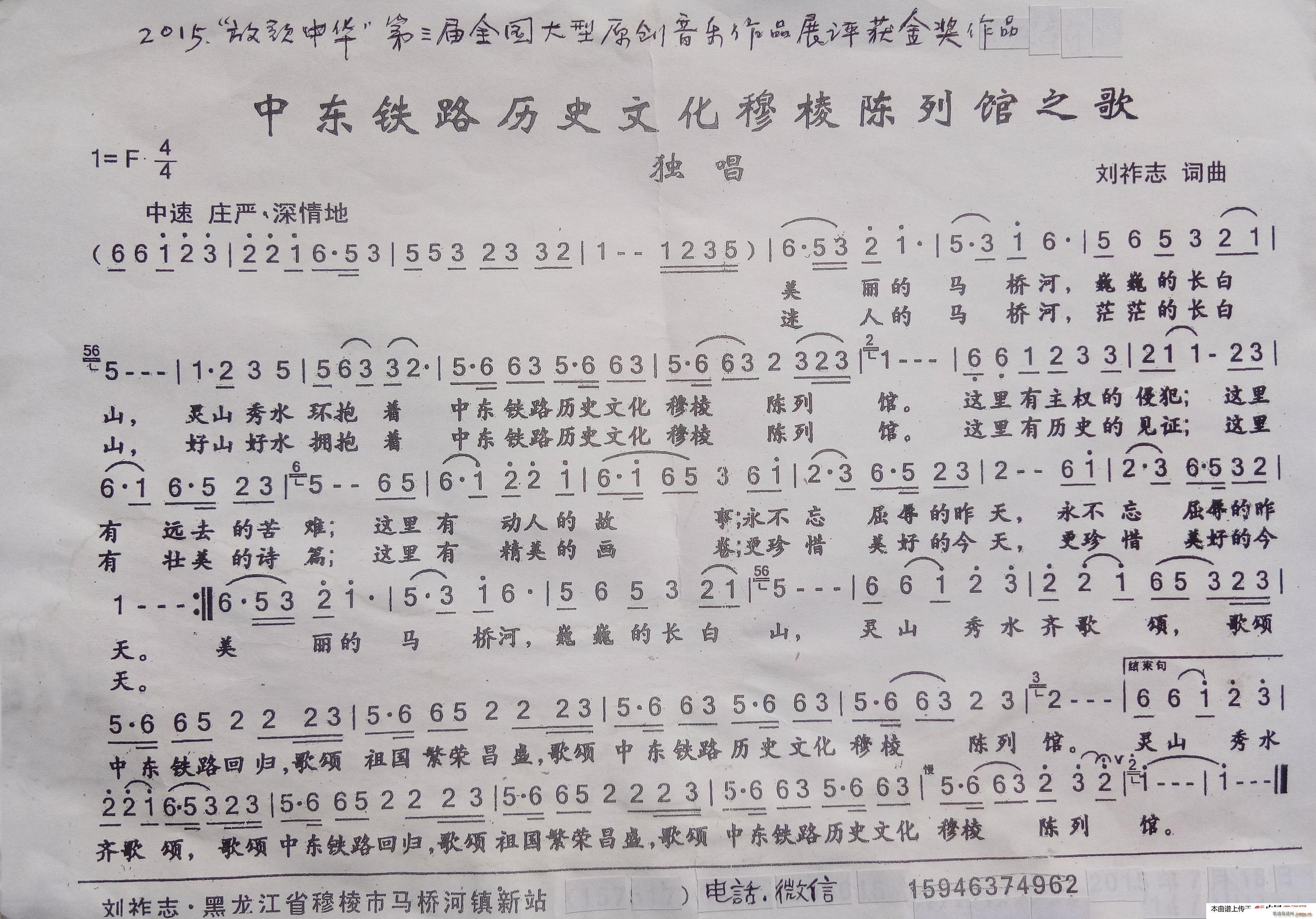 中东铁路历史文化穆棱陈列馆之歌(十字及以上)1