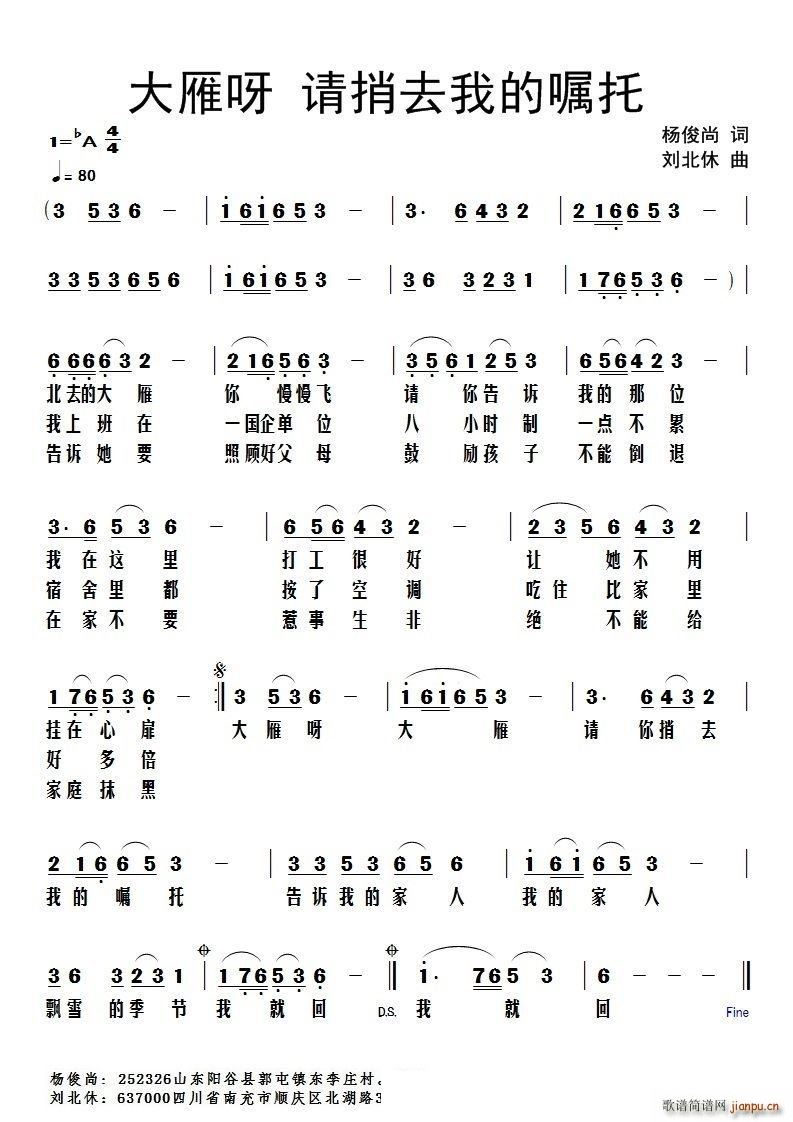 大雁啊 请捎去我的嘱托(十字及以上)1