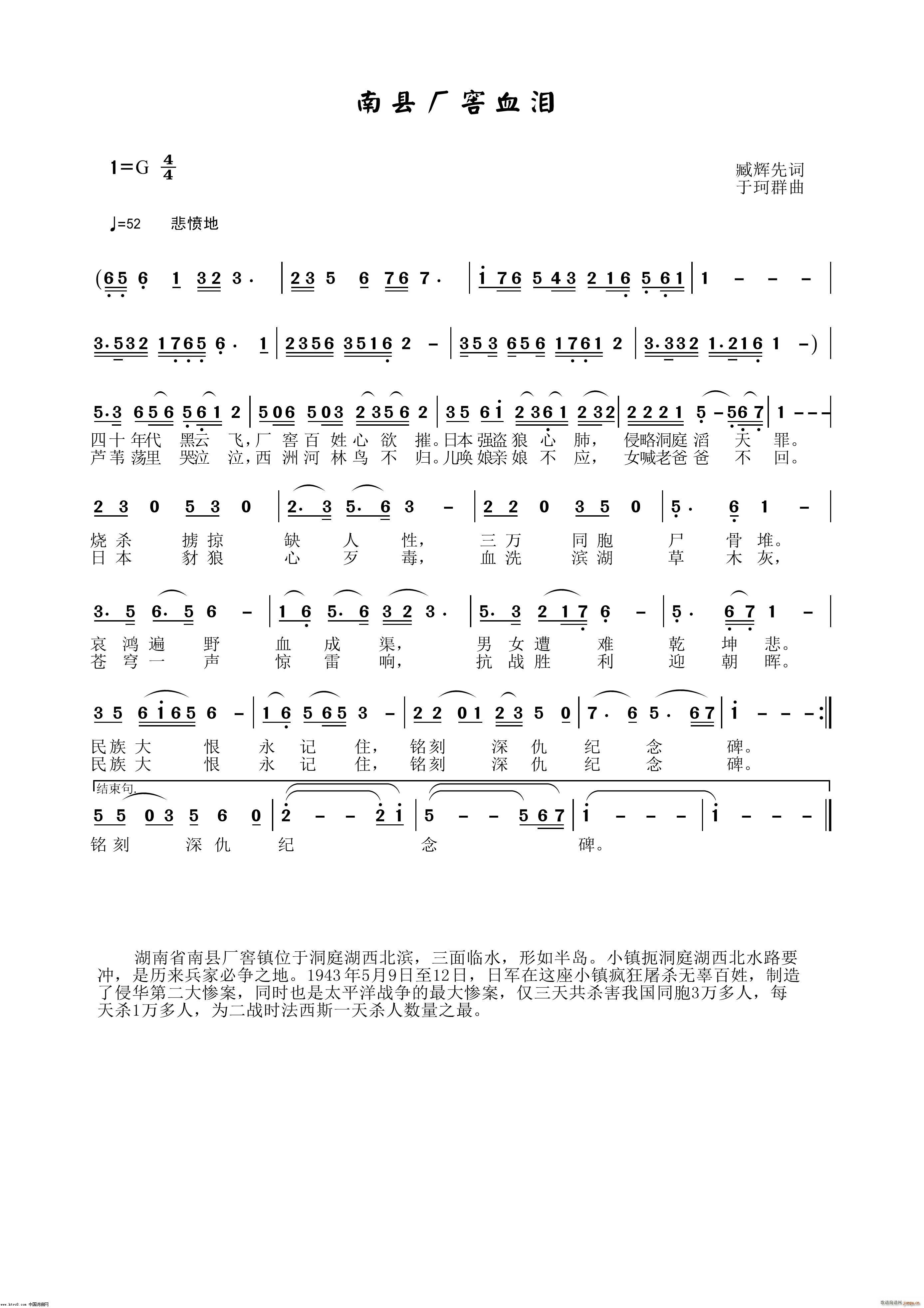 南县厂窖血泪 于珂群旋律版(十字及以上)1