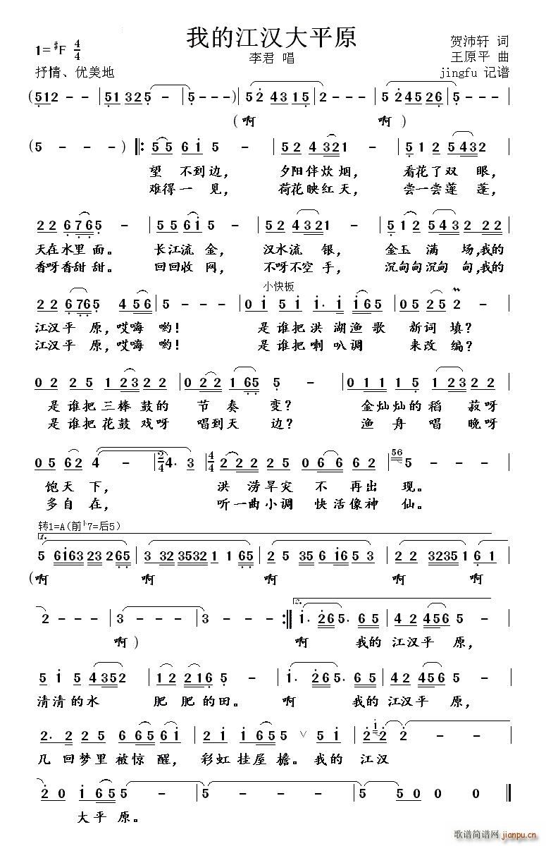 我的江汉大平原 李君版(十字及以上)1