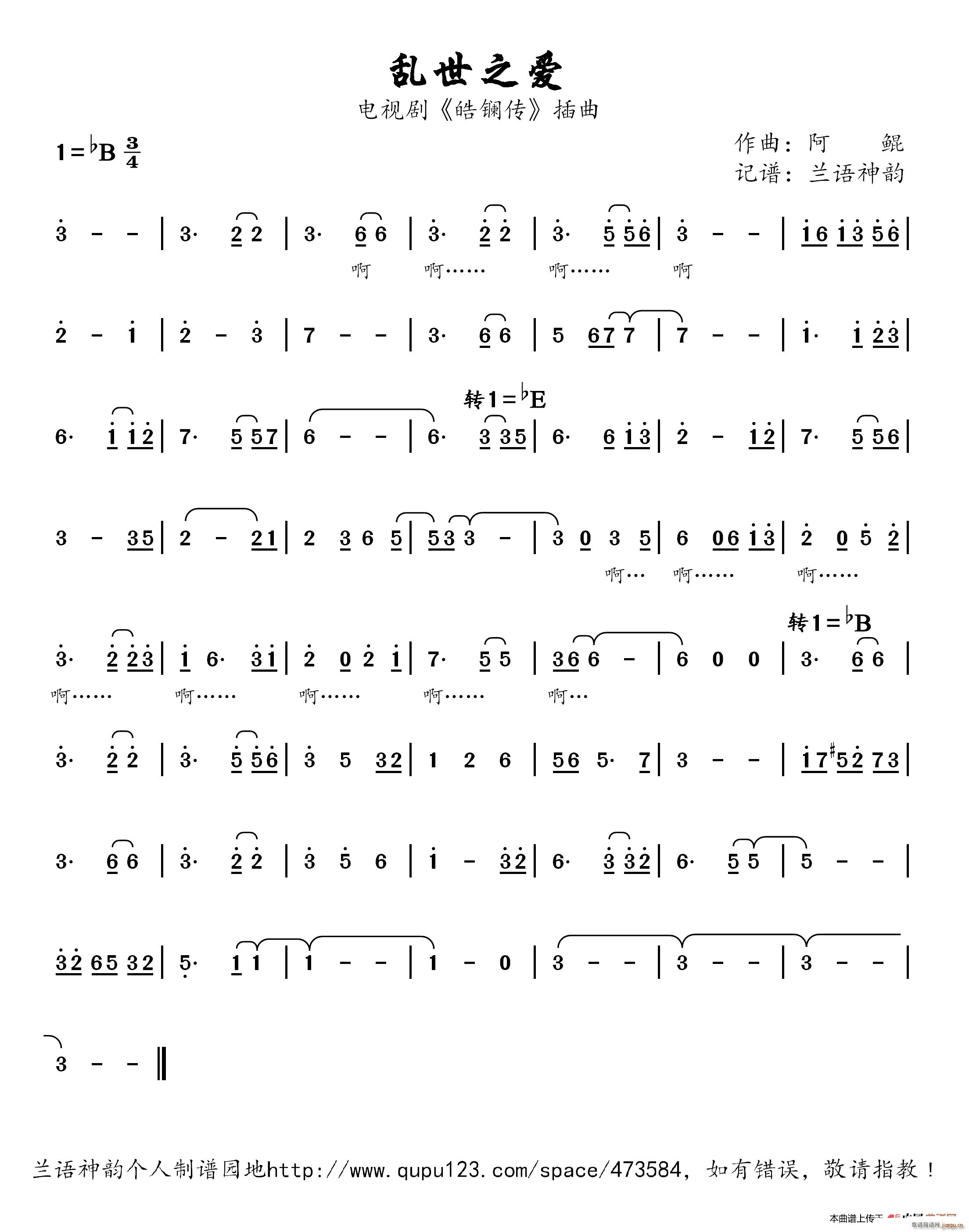 乱世之爱 电视剧 皓镧传 插曲(十字及以上)1