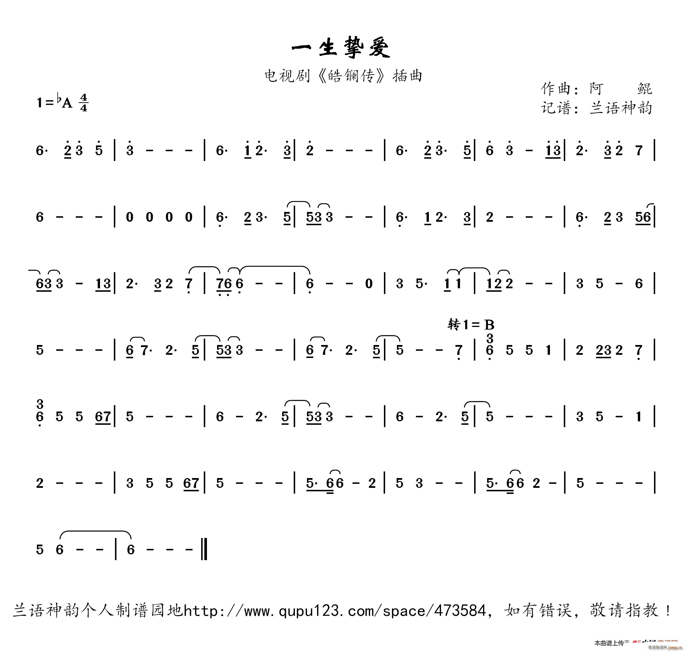 一生挚爱 电视剧 皓镧传 插曲(十字及以上)1