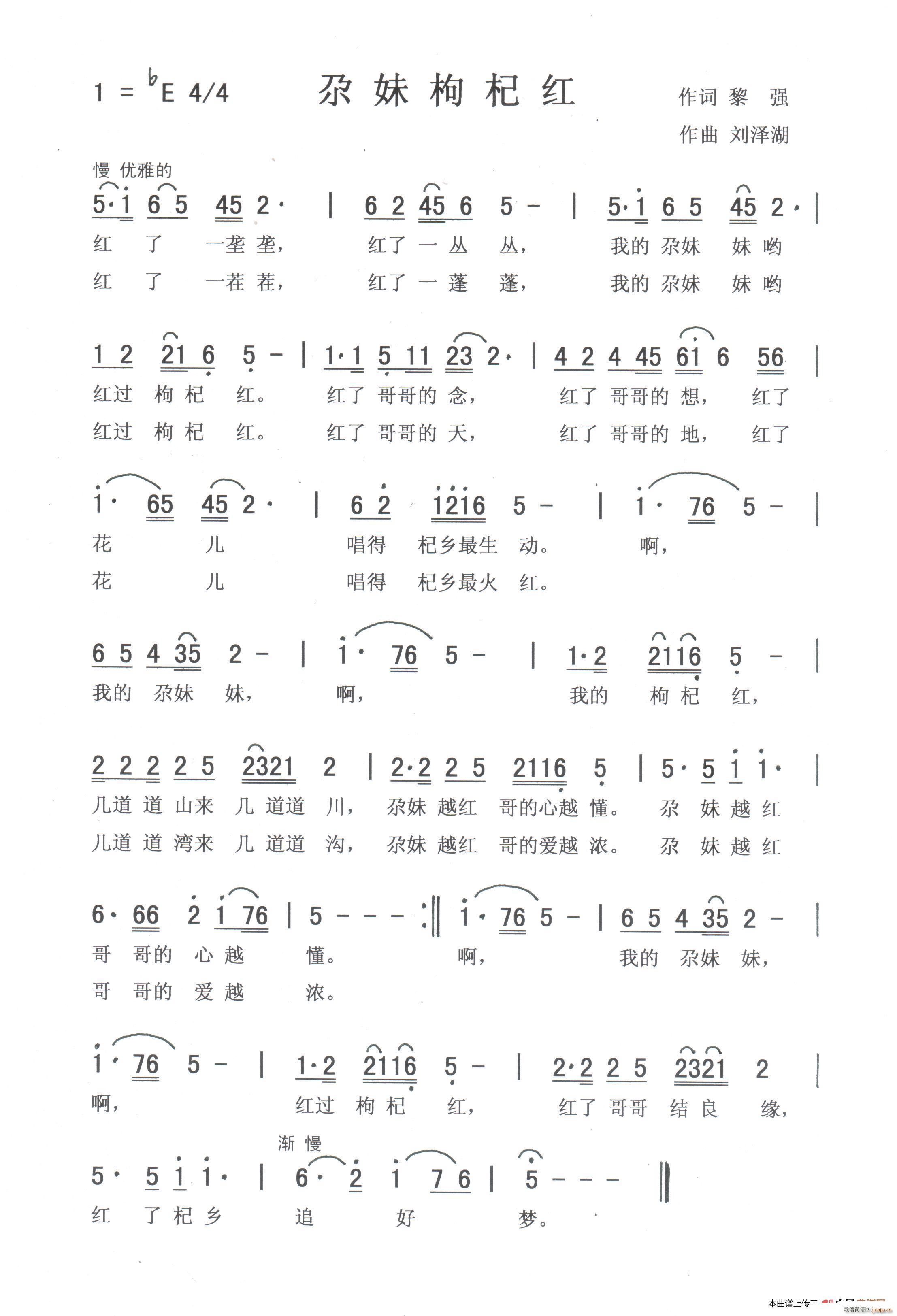 尕妹枸杞红 黎强 刘泽湖 作品(十字及以上)1