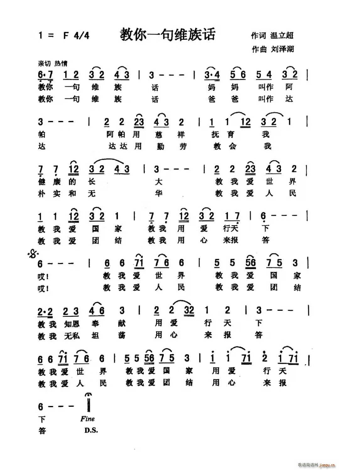 教你一句维族话 刘泽湖 作品(十字及以上)1