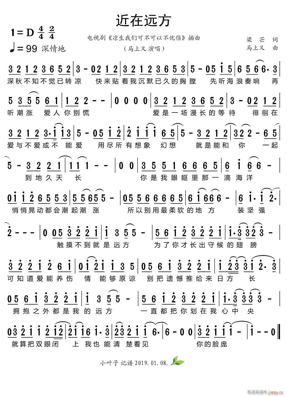 近在远方 电视剧 凉生我们可不可以不忧伤 插曲(十字及以上)1