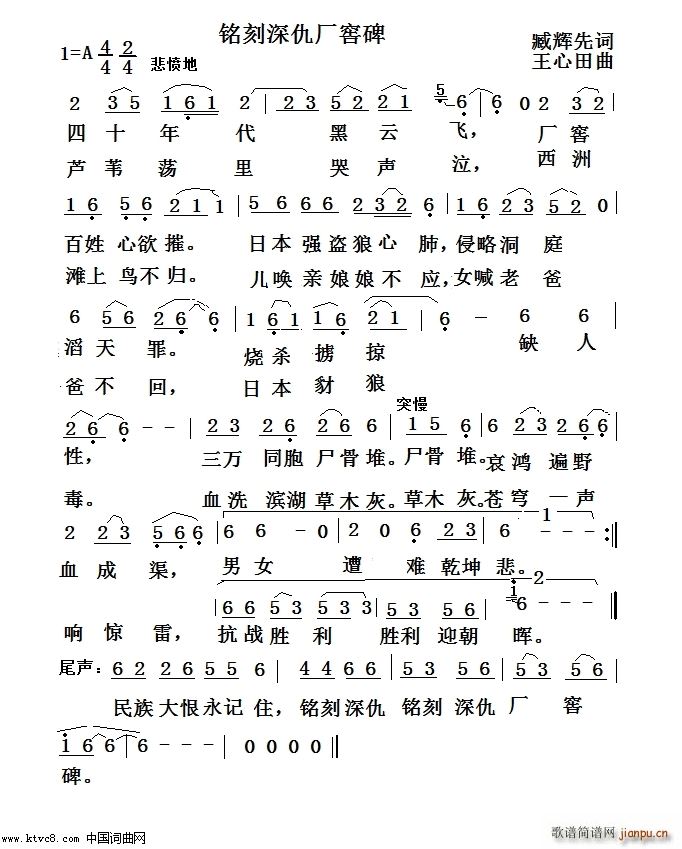 铭刻深仇厂窖碑 王心田旋律版(十字及以上)1