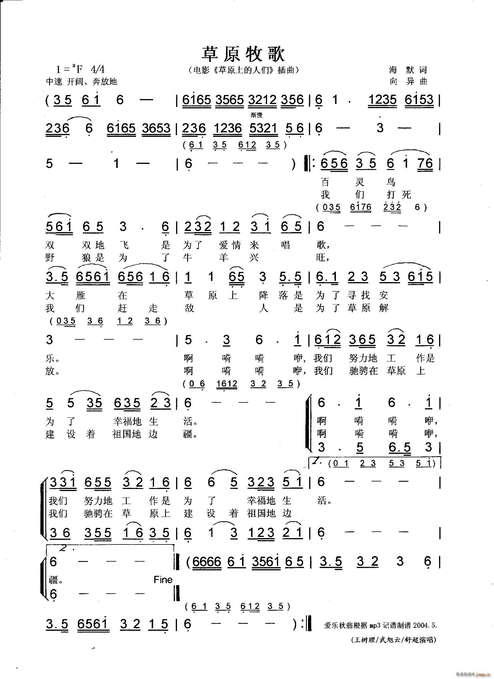 草原牧歌 电影版权原音(十字及以上)1
