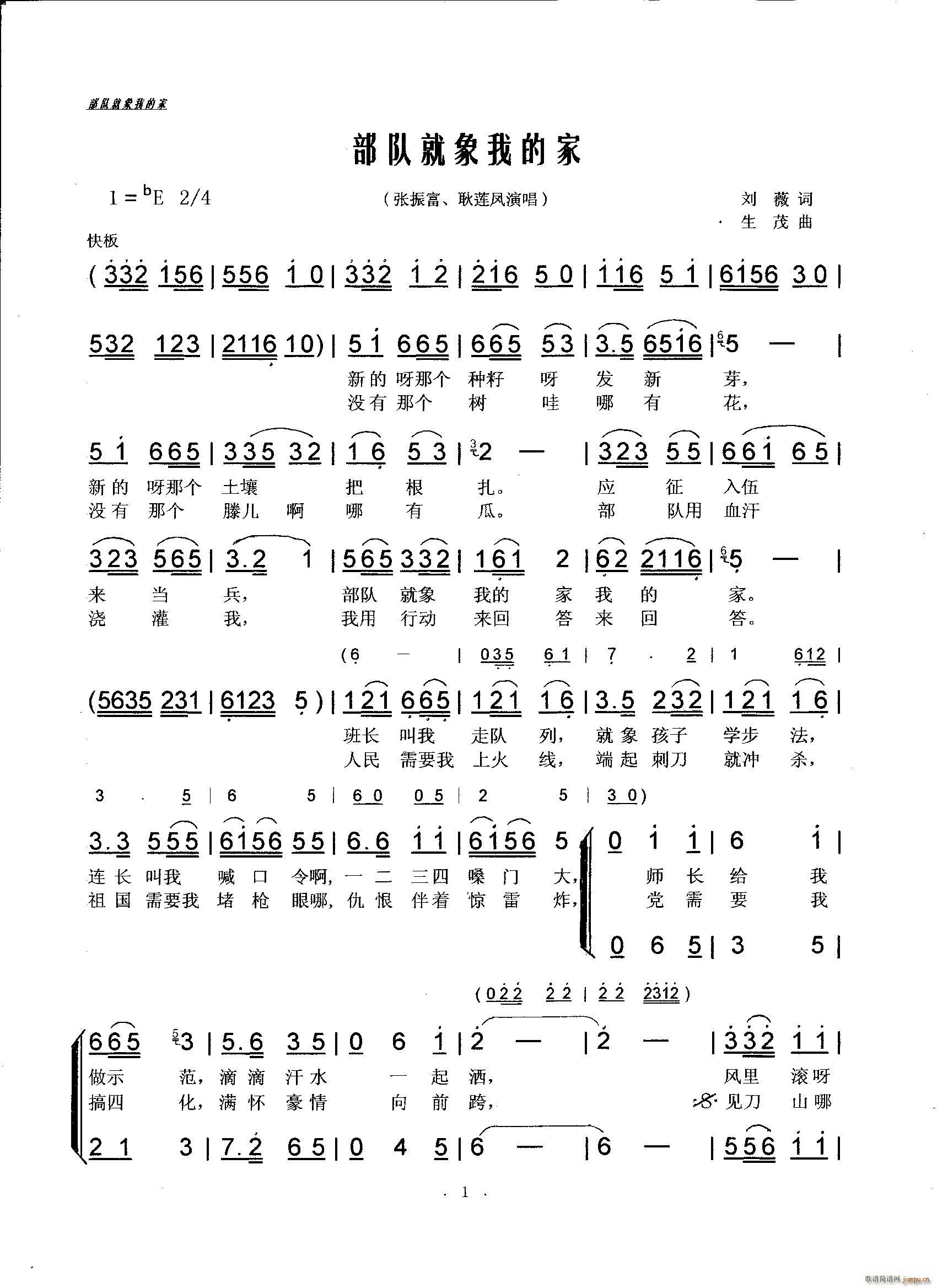 部队就象我的家 根据MP3记谱制谱(十字及以上)1
