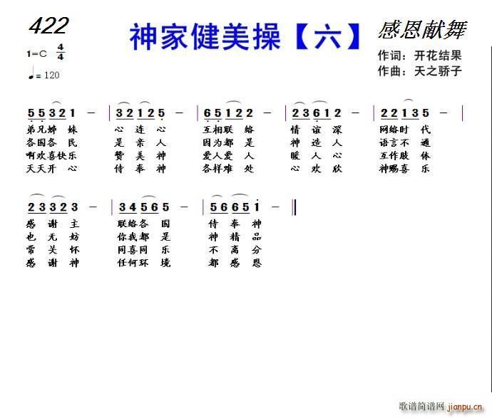 422 神家健美操 六(十字及以上)1