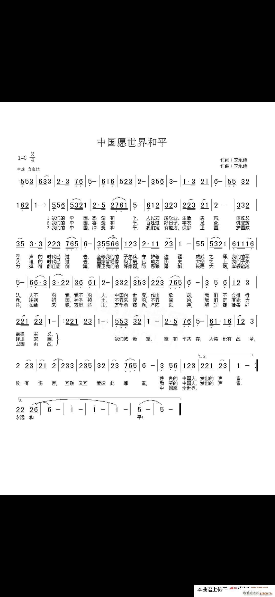 中国愿世界和平 中国愿世界和平(十字及以上)1