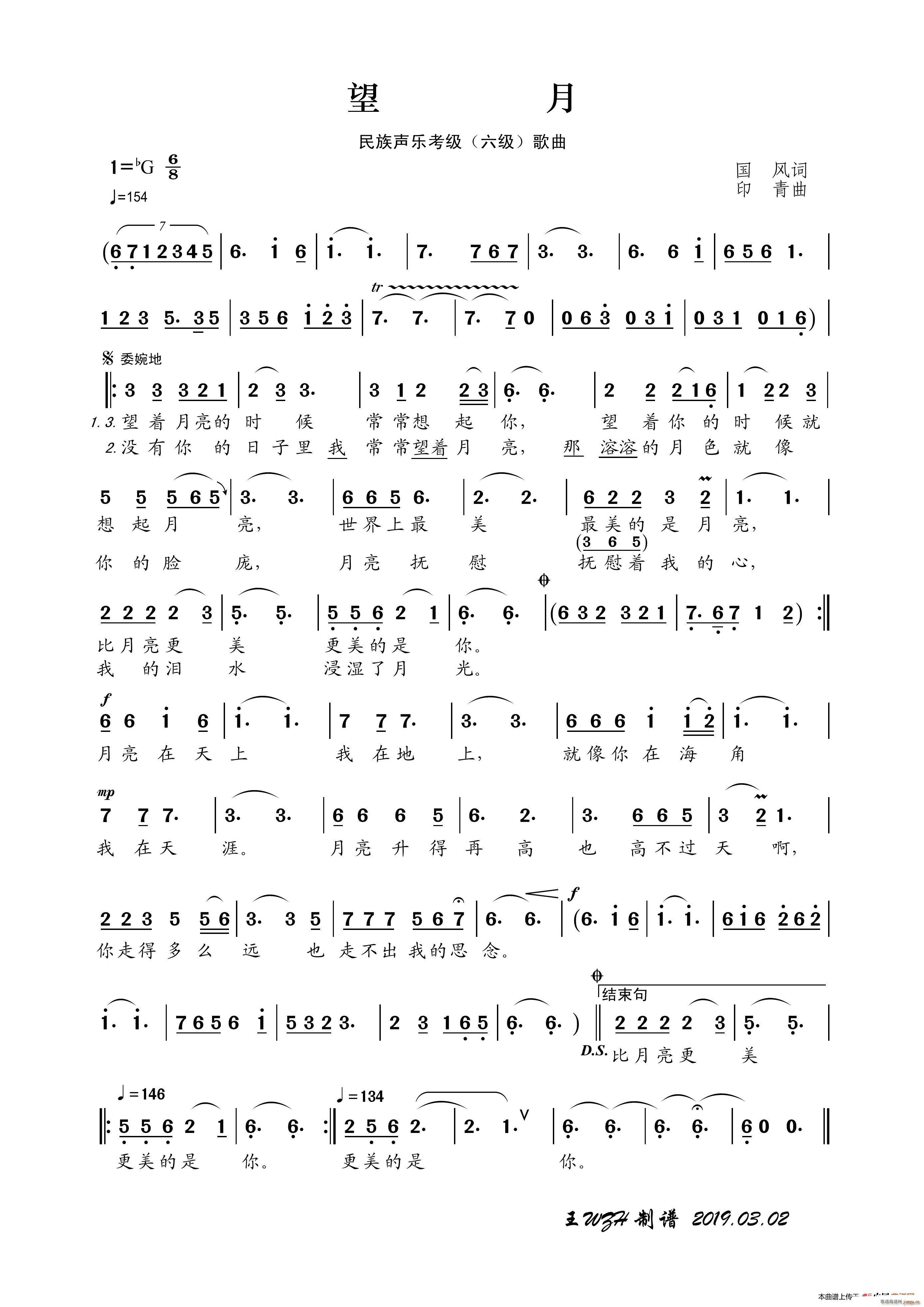 民族声乐考级歌曲 望月(十字及以上)1
