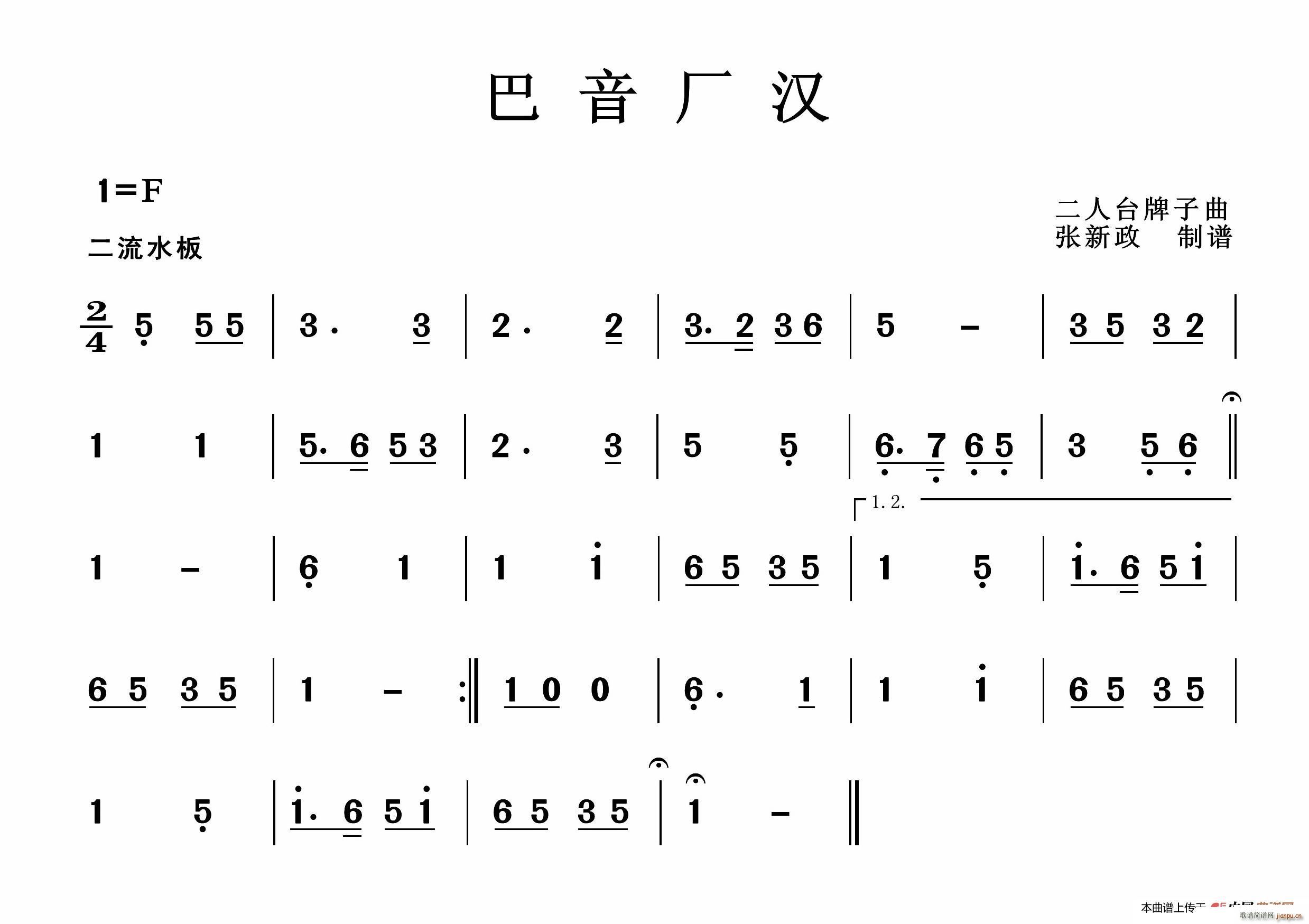 巴音厂汉 二人台牌子曲(十字及以上)1