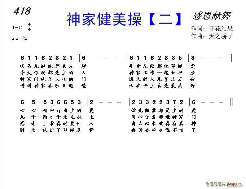 418 神家健美操 二(十字及以上)1