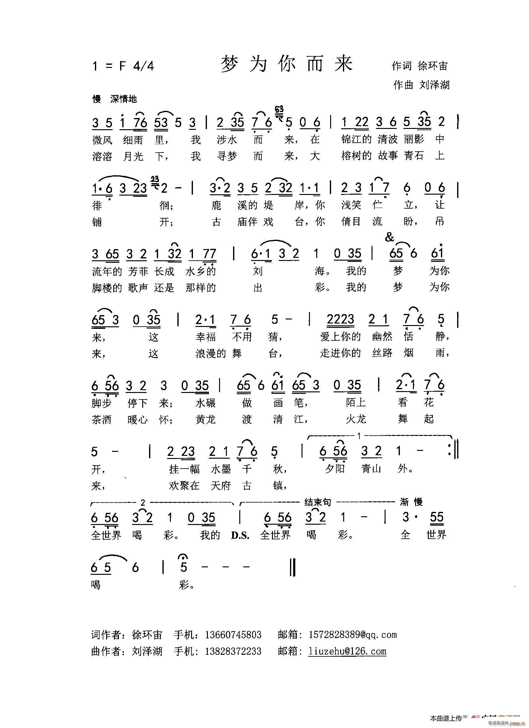 梦为你而来 徐环宙 刘泽湖作品(十字及以上)1