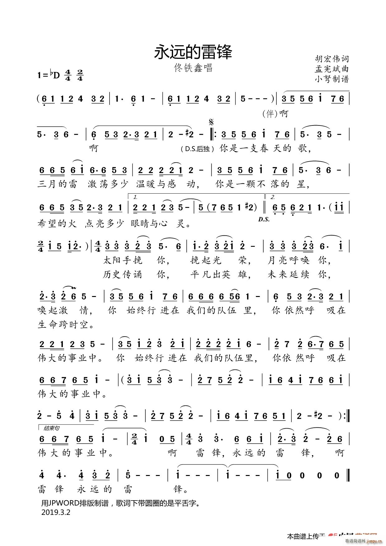 永远的雷锋 佟铁鑫唱(十字及以上)1