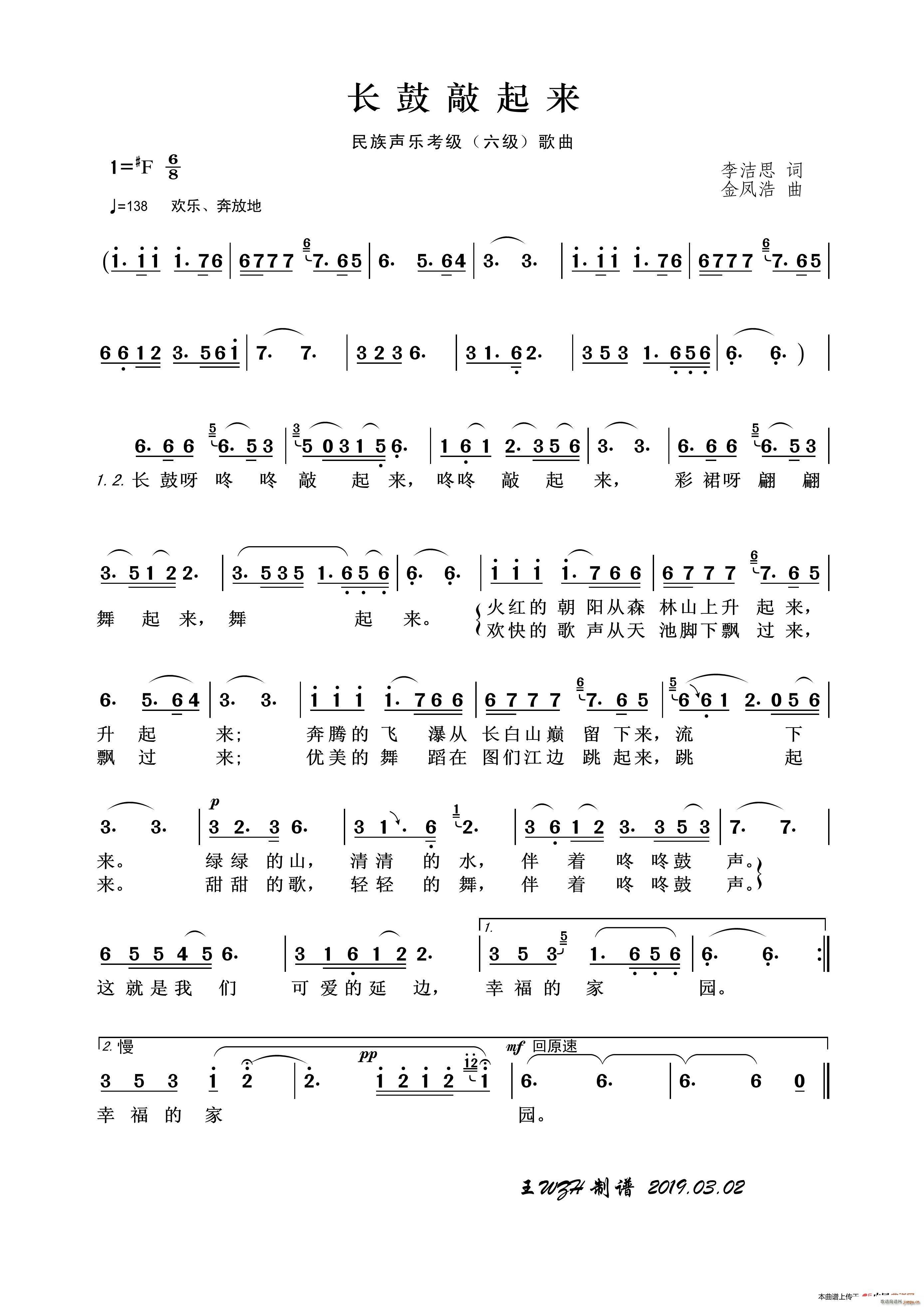 民族声乐考级歌曲 长鼓敲起来(十字及以上)1