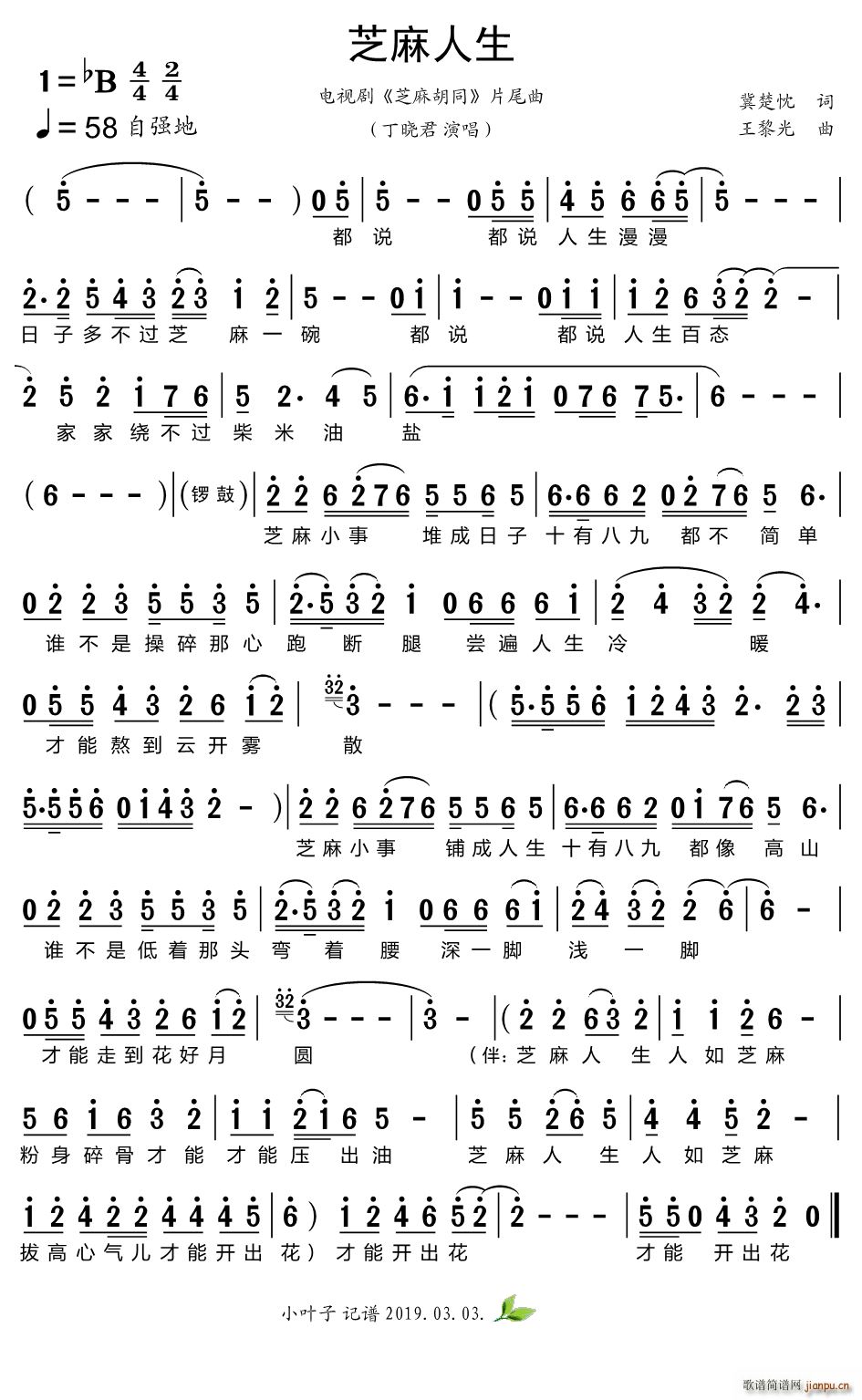 芝麻人生 电视剧 芝麻胡同 片尾曲(十字及以上)1