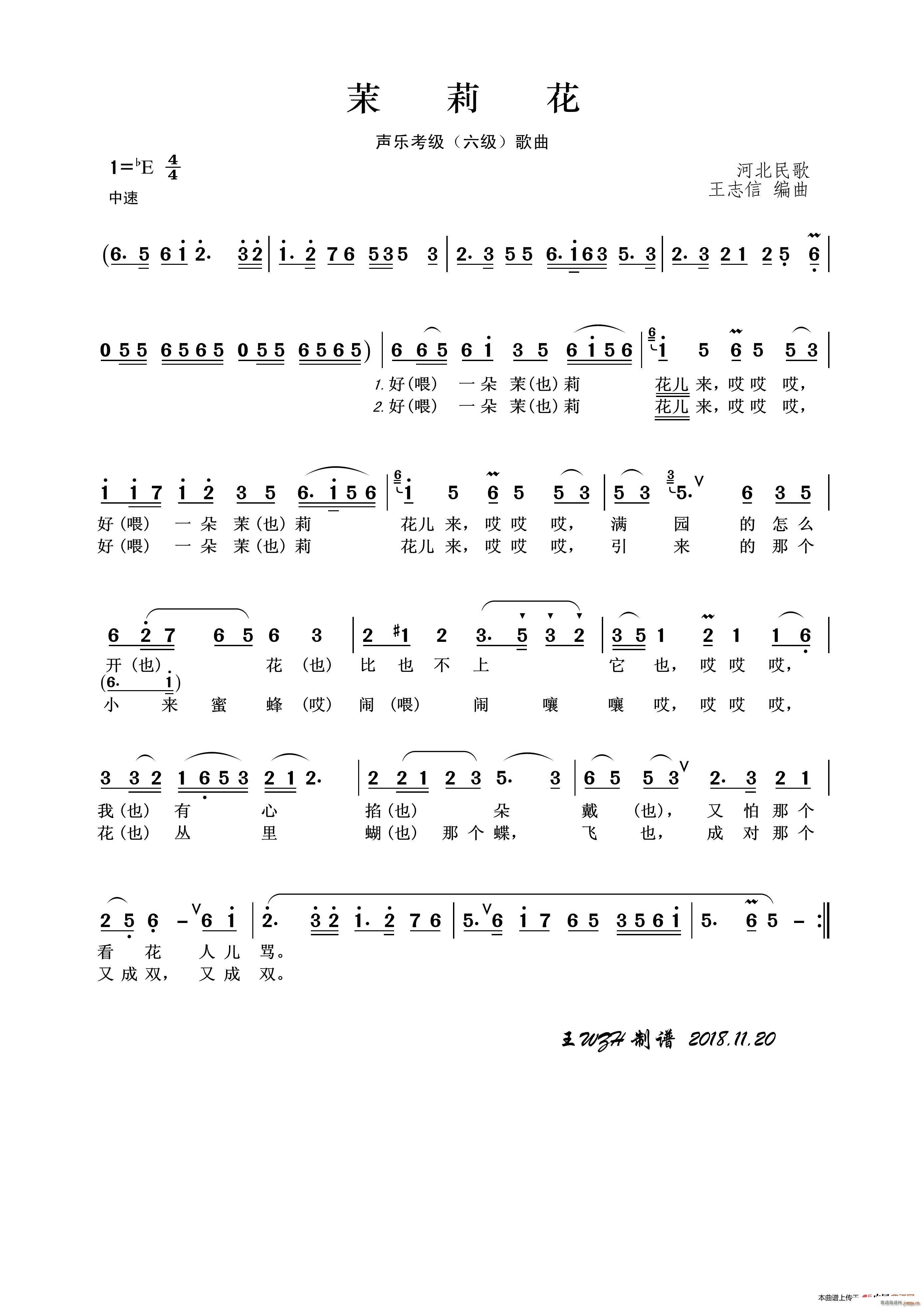 民族声乐考级歌曲 茉莉花(十字及以上)1