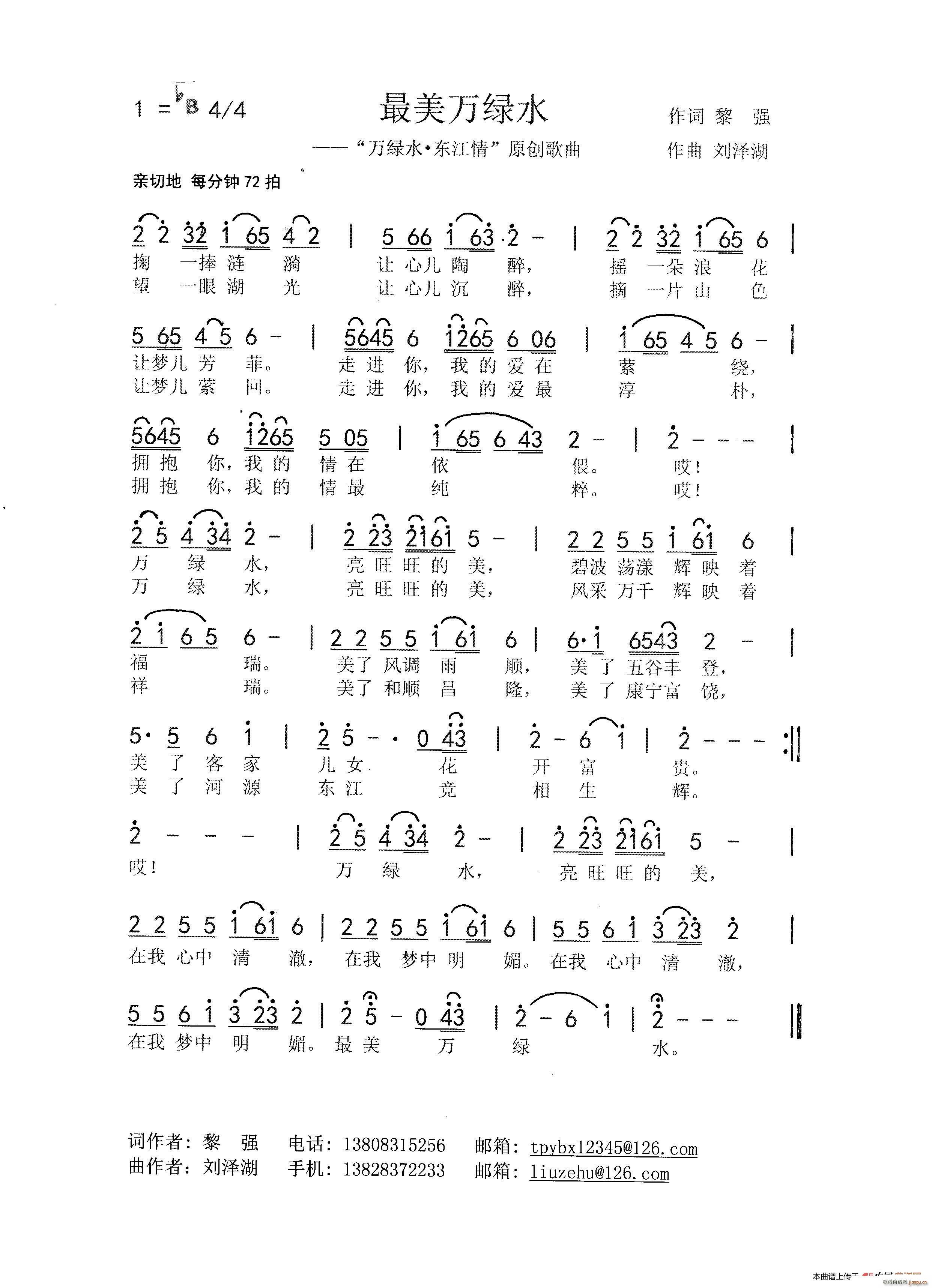 最美万绿水 黎强 刘泽湖 作品(十字及以上)1