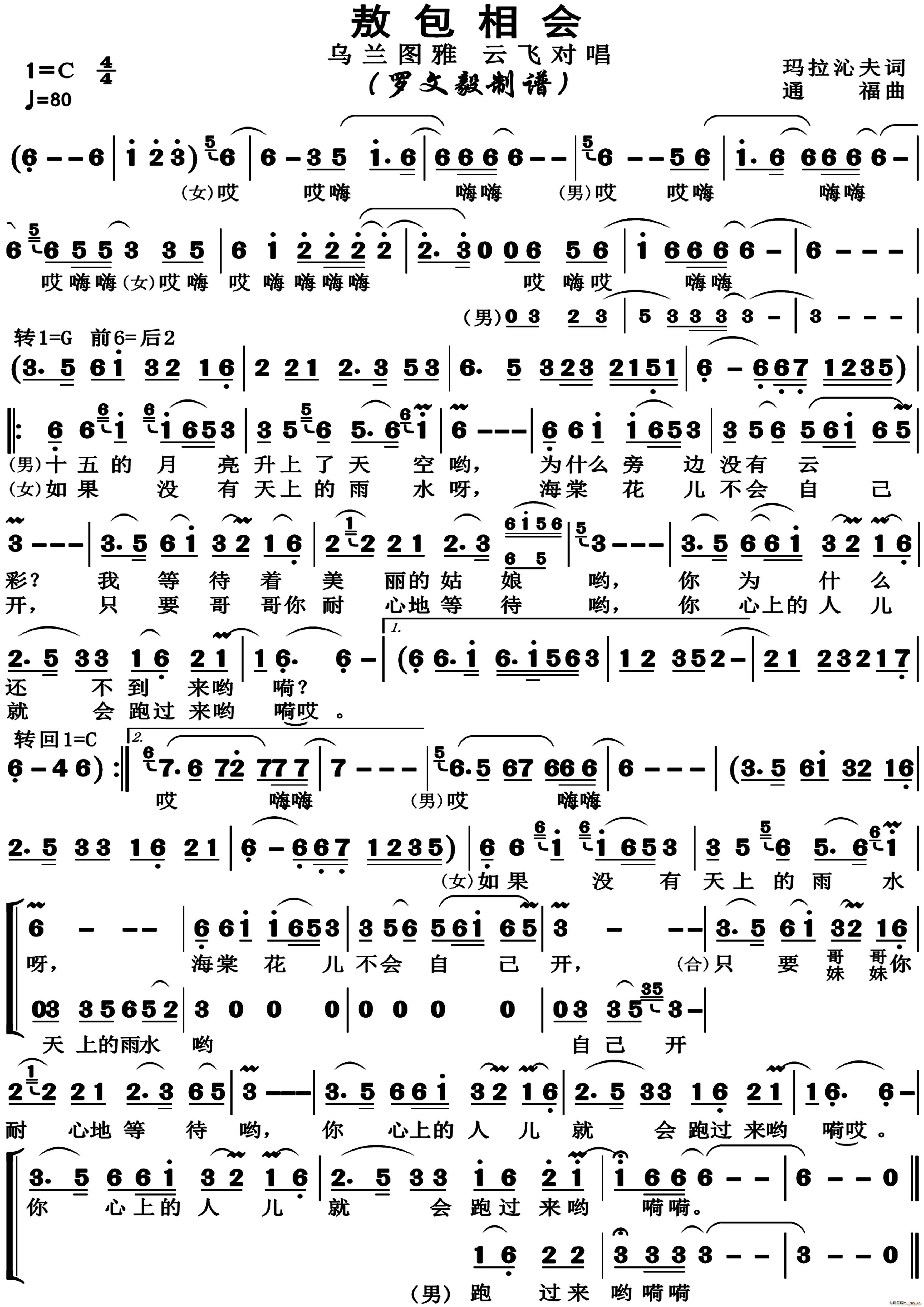 敖包相会 男女二重唱(十字及以上)1