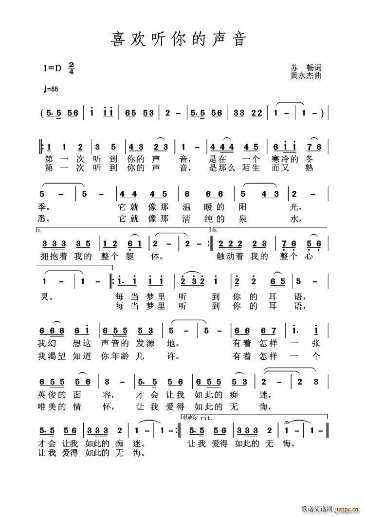 喜欢听你的声音 深情地(十字及以上)1