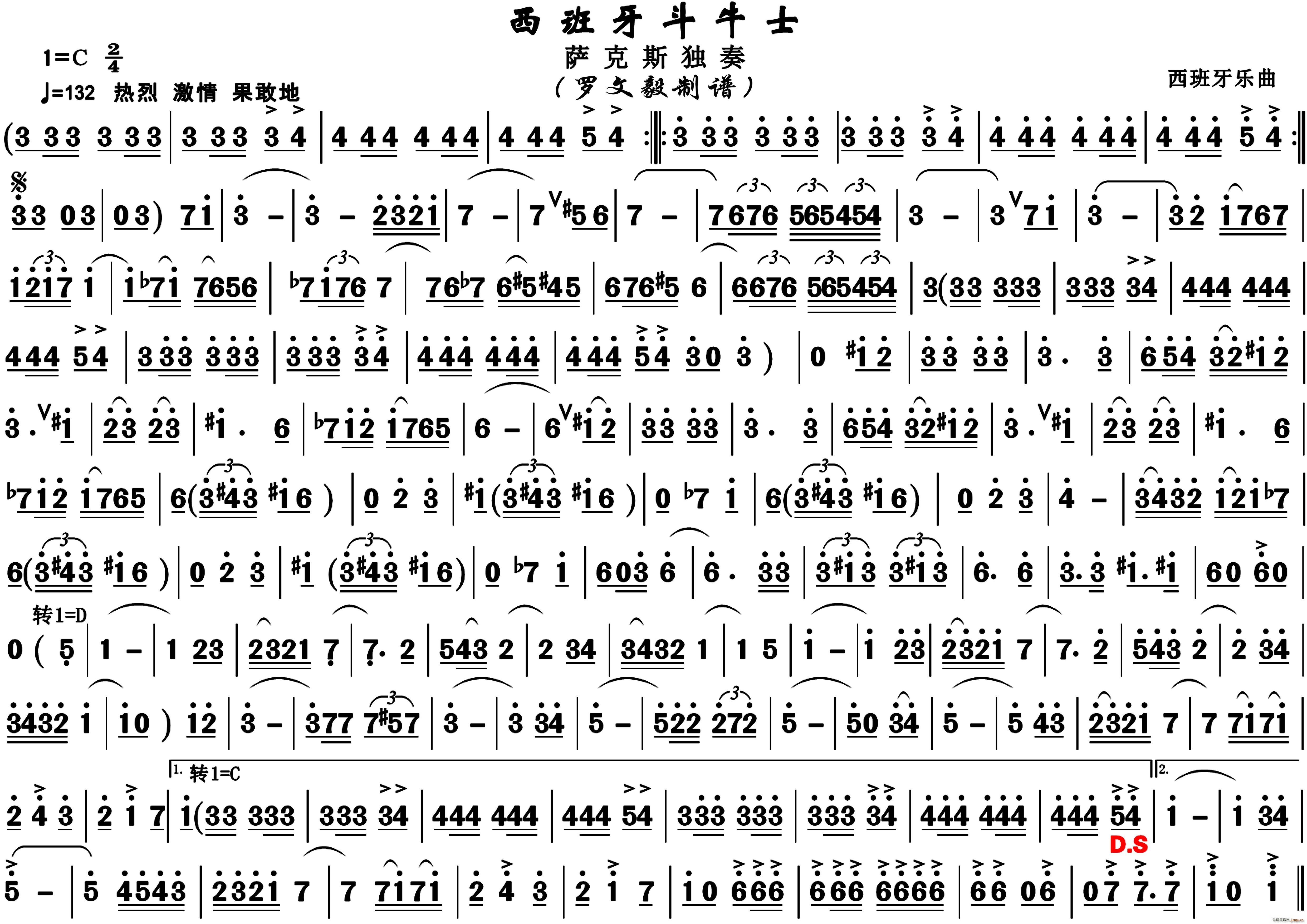 西班牙斗牛士 萨克斯(十字及以上)1