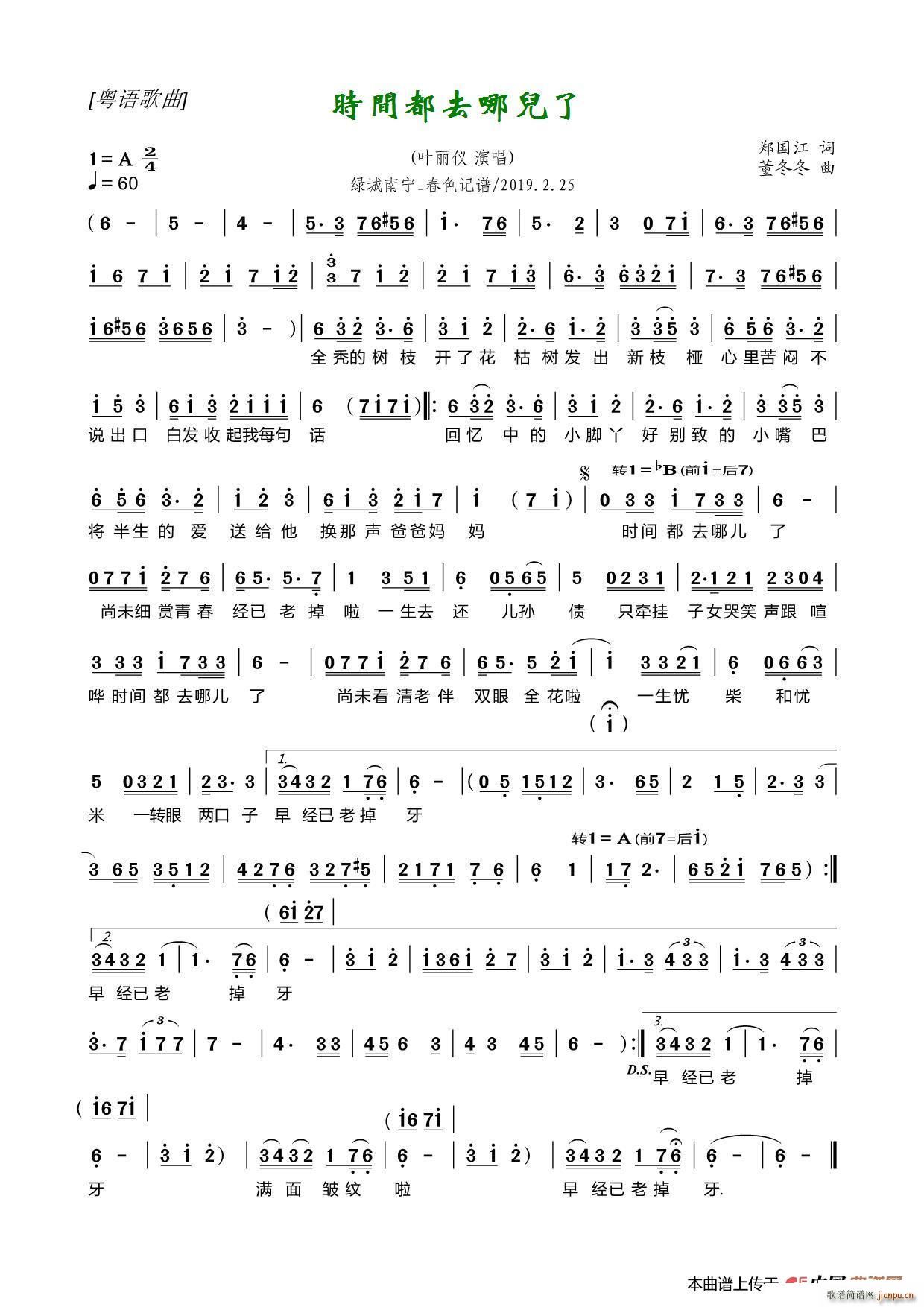时间都去哪儿了 粤语(十字及以上)1