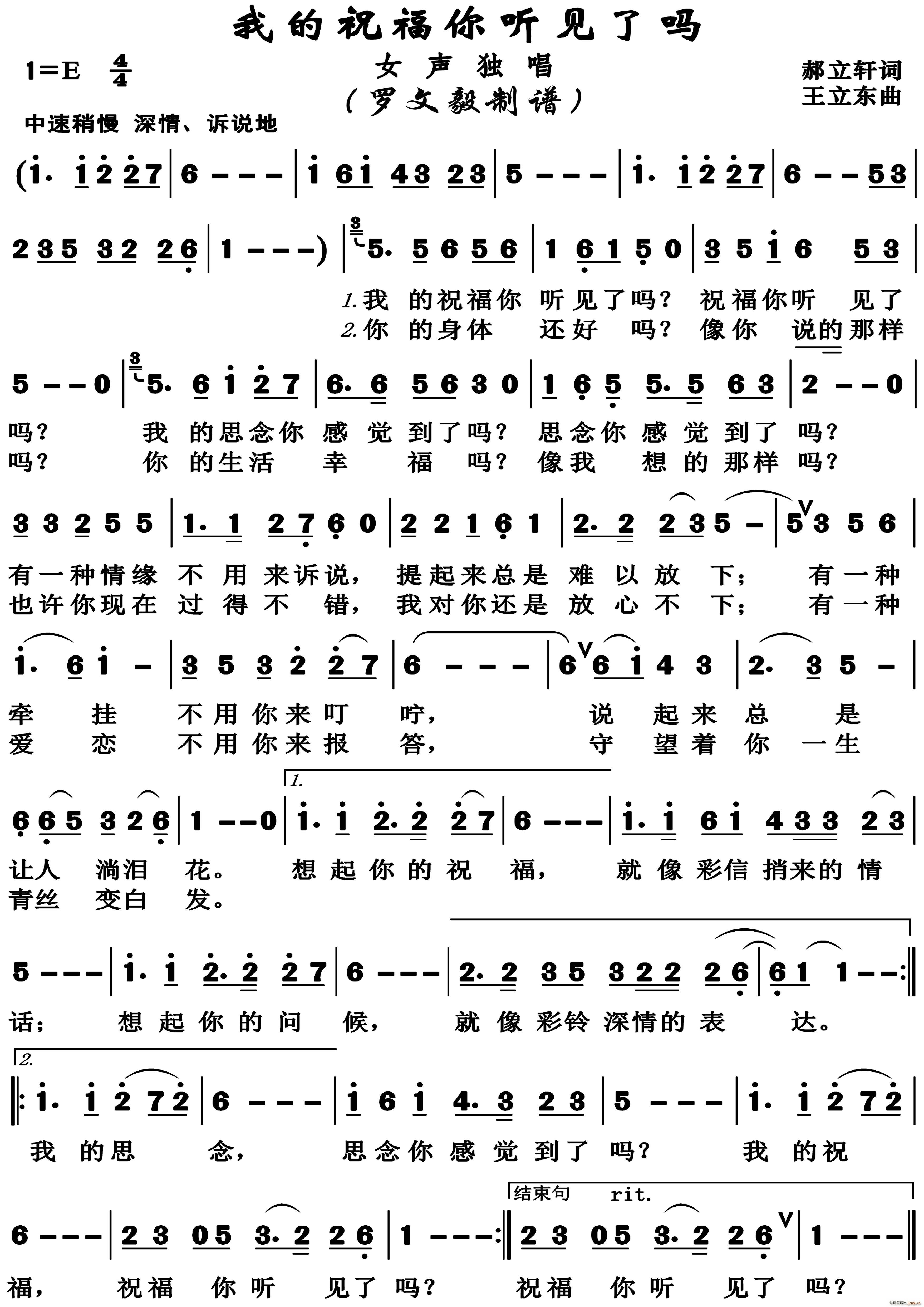 我的祝福你听见了吗 女声独唱(十字及以上)1