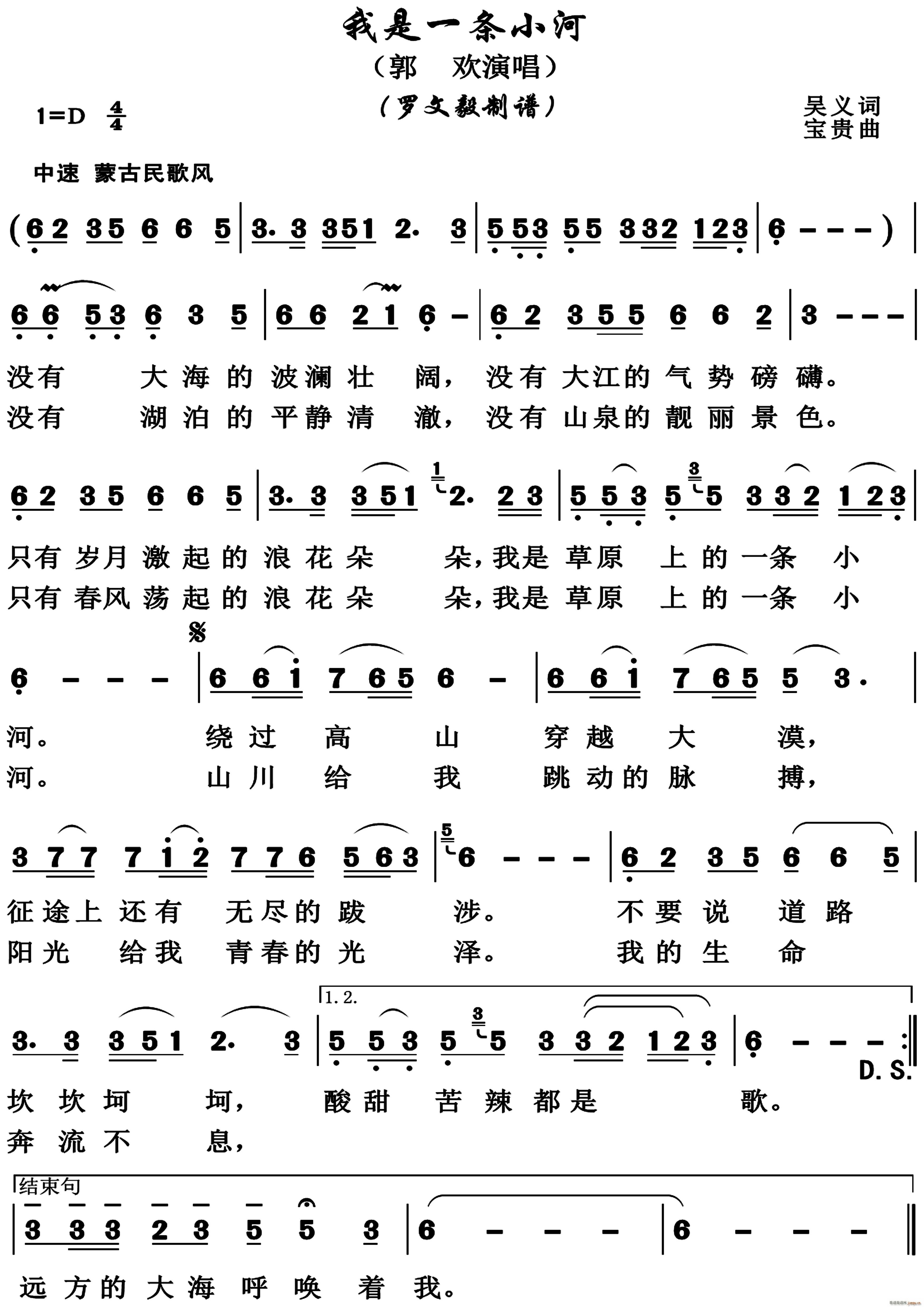 我是一条小河 郭欢版(十字及以上)1