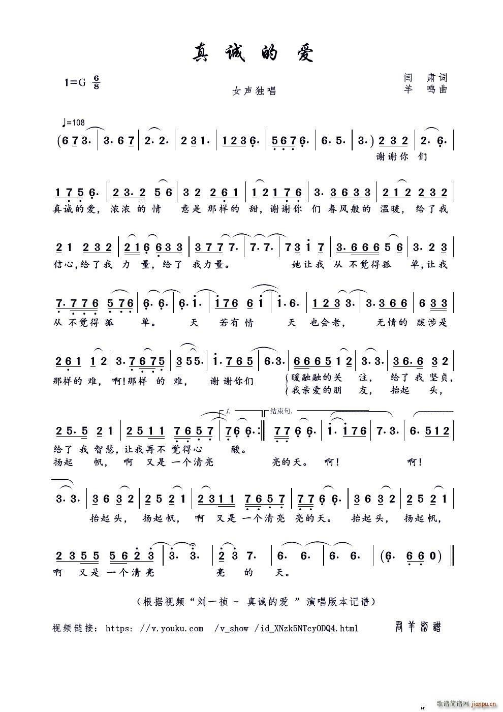 真诚的爱 视频 刘一祯 真诚的爱 本(十字及以上)1