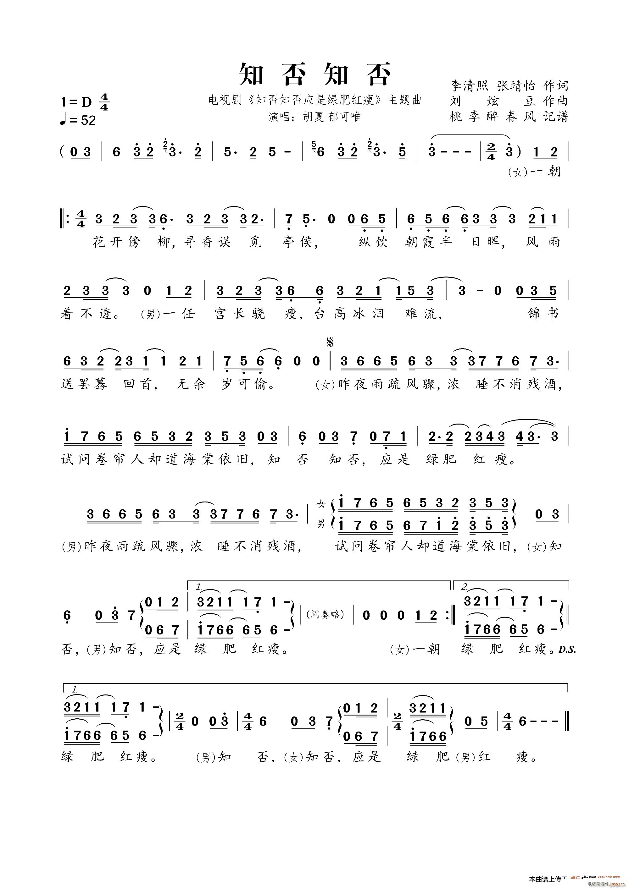 知否知否 电视剧 知否知否应是绿肥红瘦 主题曲(十字及以上)1