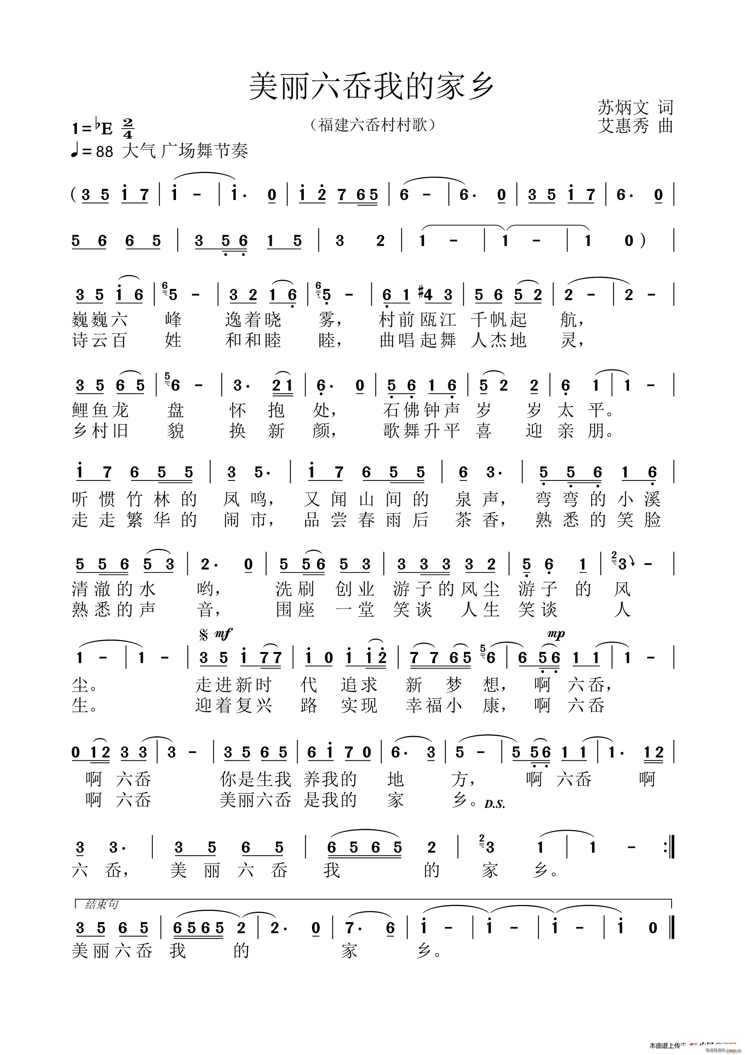 美丽六岙我的家乡 六岙村村歌(十字及以上)1