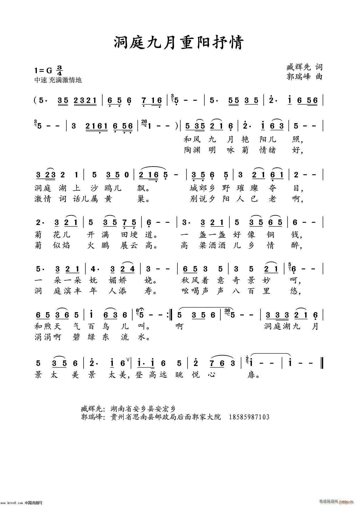 洞庭九月重阳抒情 水鑫打谱版(十字及以上)1