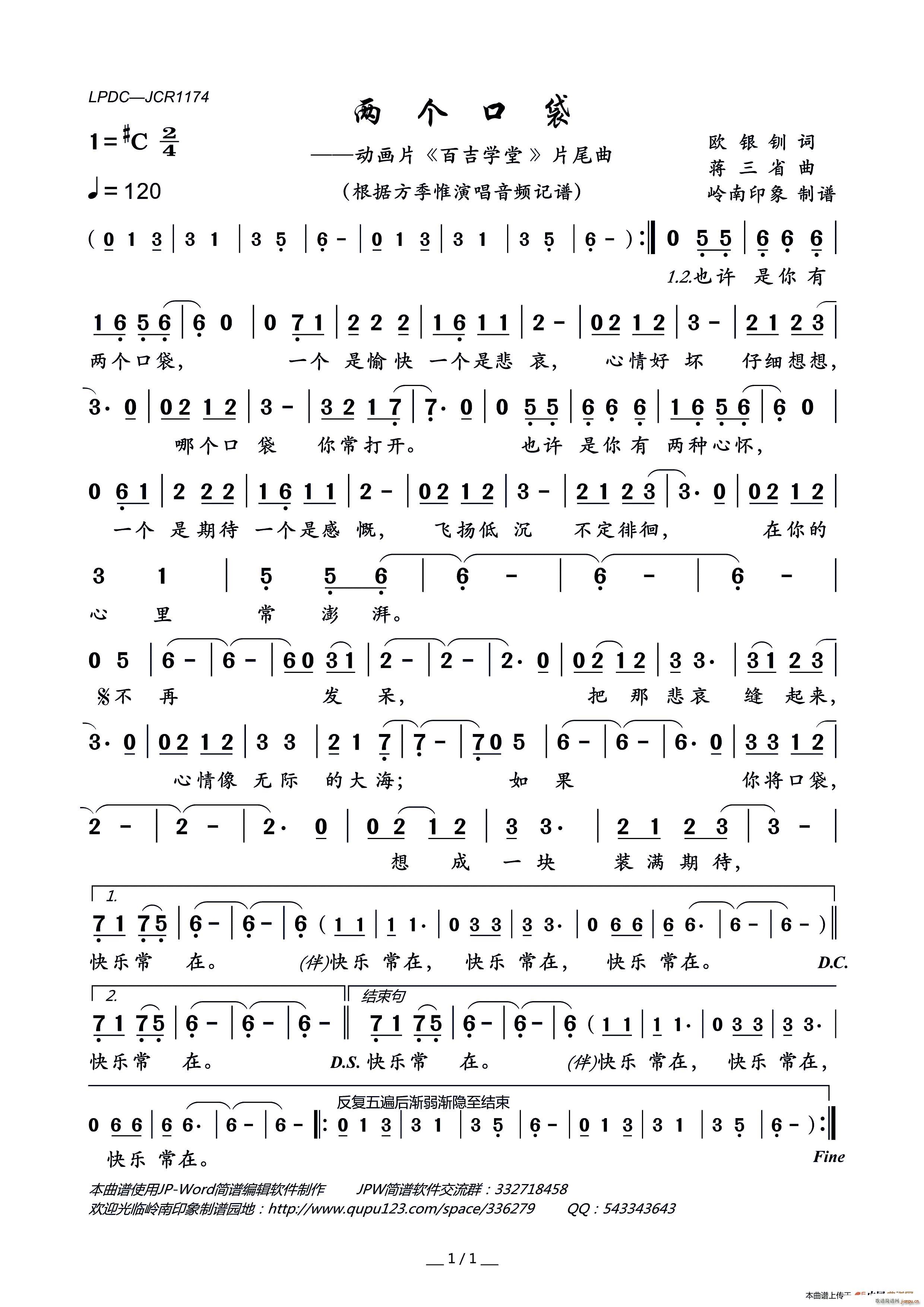 两个口袋 动画片 百吉学堂 片尾曲(十字及以上)1