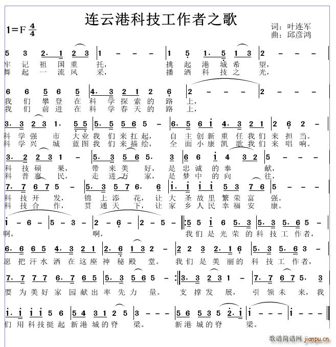 连云港科技者工作者之歌(十字及以上)1