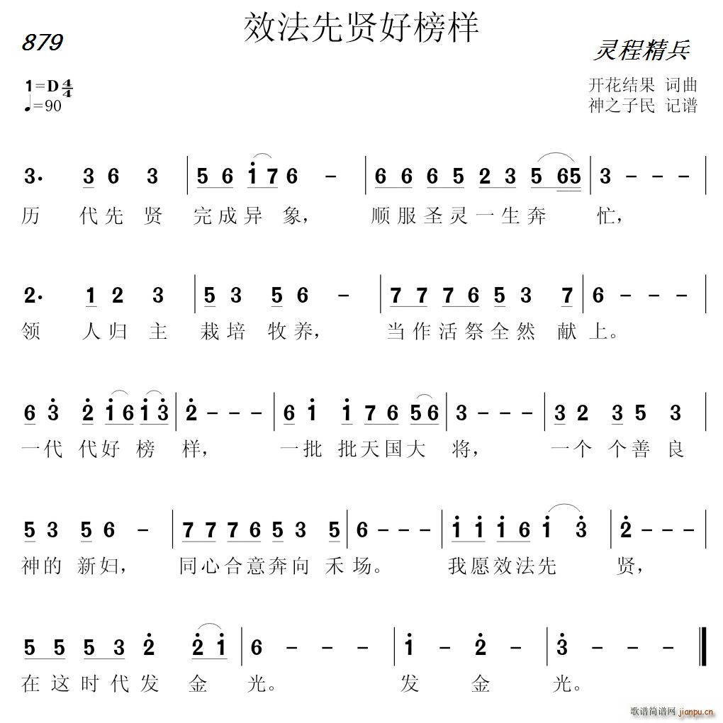 879 效法先贤好榜样(十字及以上)1