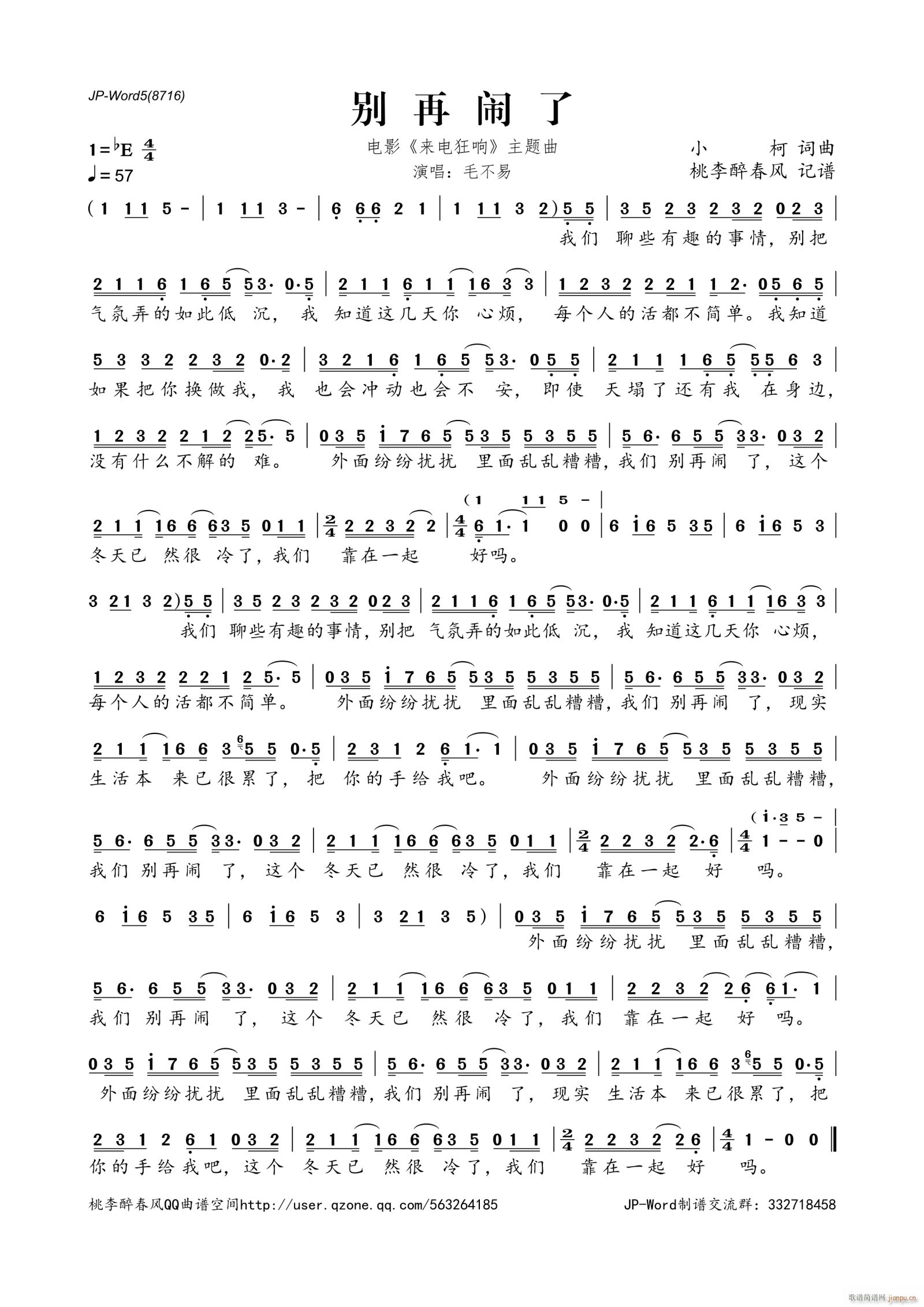 别再闹了 电影 来电狂响 主题曲(十字及以上)1