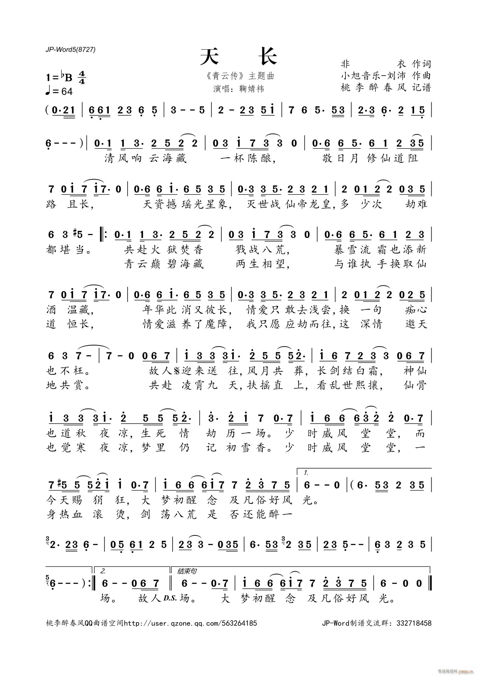 天长 青云传 主题曲(十字及以上)1