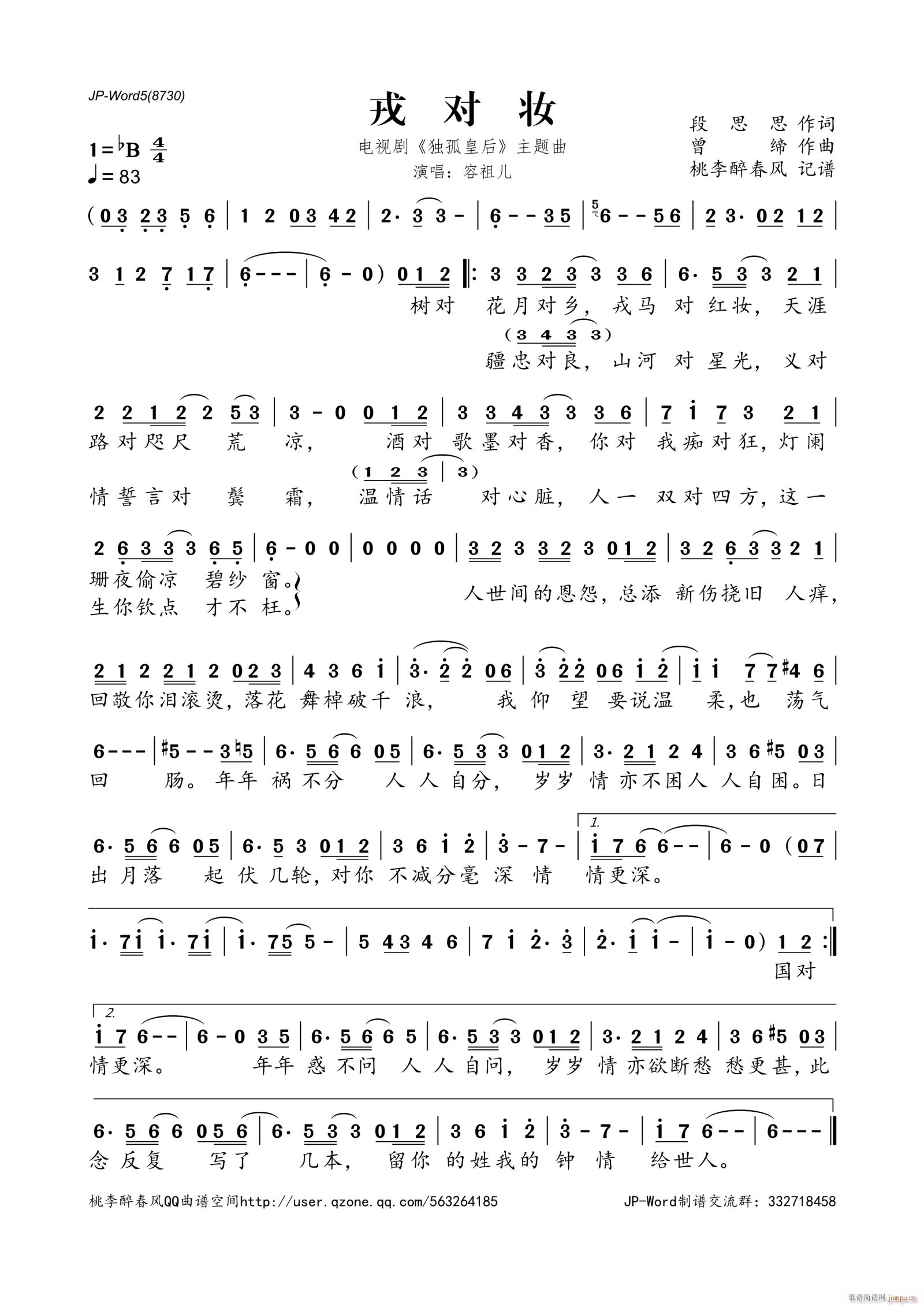戎对妆 电视剧 独孤皇后 主题曲(十字及以上)1